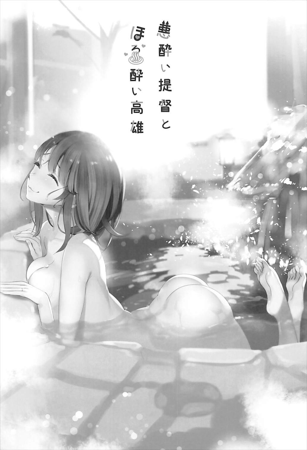 (C93) [MUSES GARDEN (早川あかり)] 高雄これくしょん改 Honeymoon Tour (艦隊これくしょん -艦これ-)