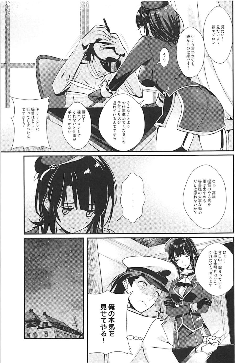(C93) [MUSES GARDEN (早川あかり)] 高雄これくしょん改 Honeymoon Tour (艦隊これくしょん -艦これ-)