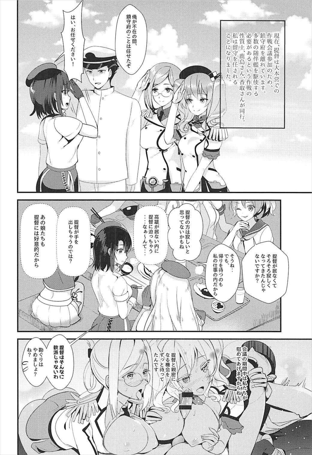 (C93) [MUSES GARDEN (早川あかり)] 高雄これくしょん改 Honeymoon Tour (艦隊これくしょん -艦これ-)