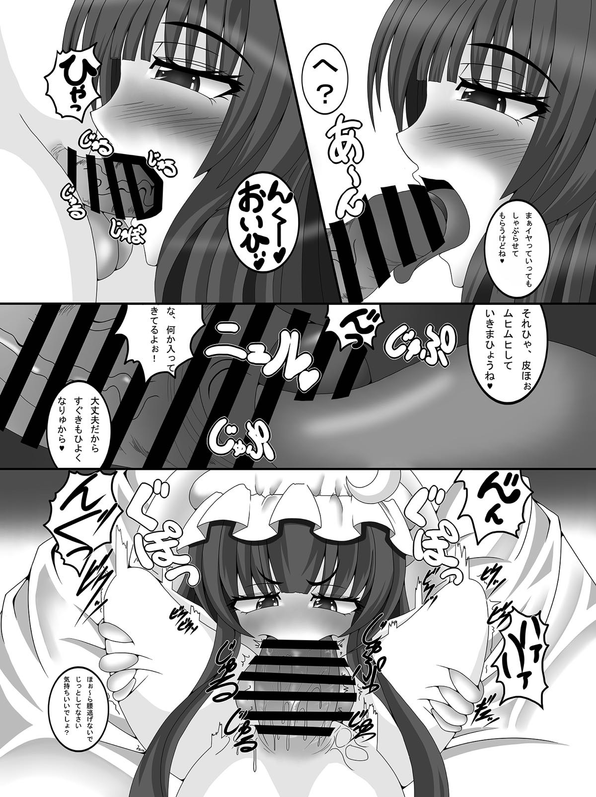 [笑明屋 (あすぱか)] ふたなりパチュリーの夜這日記 (東方Project) [DL版]