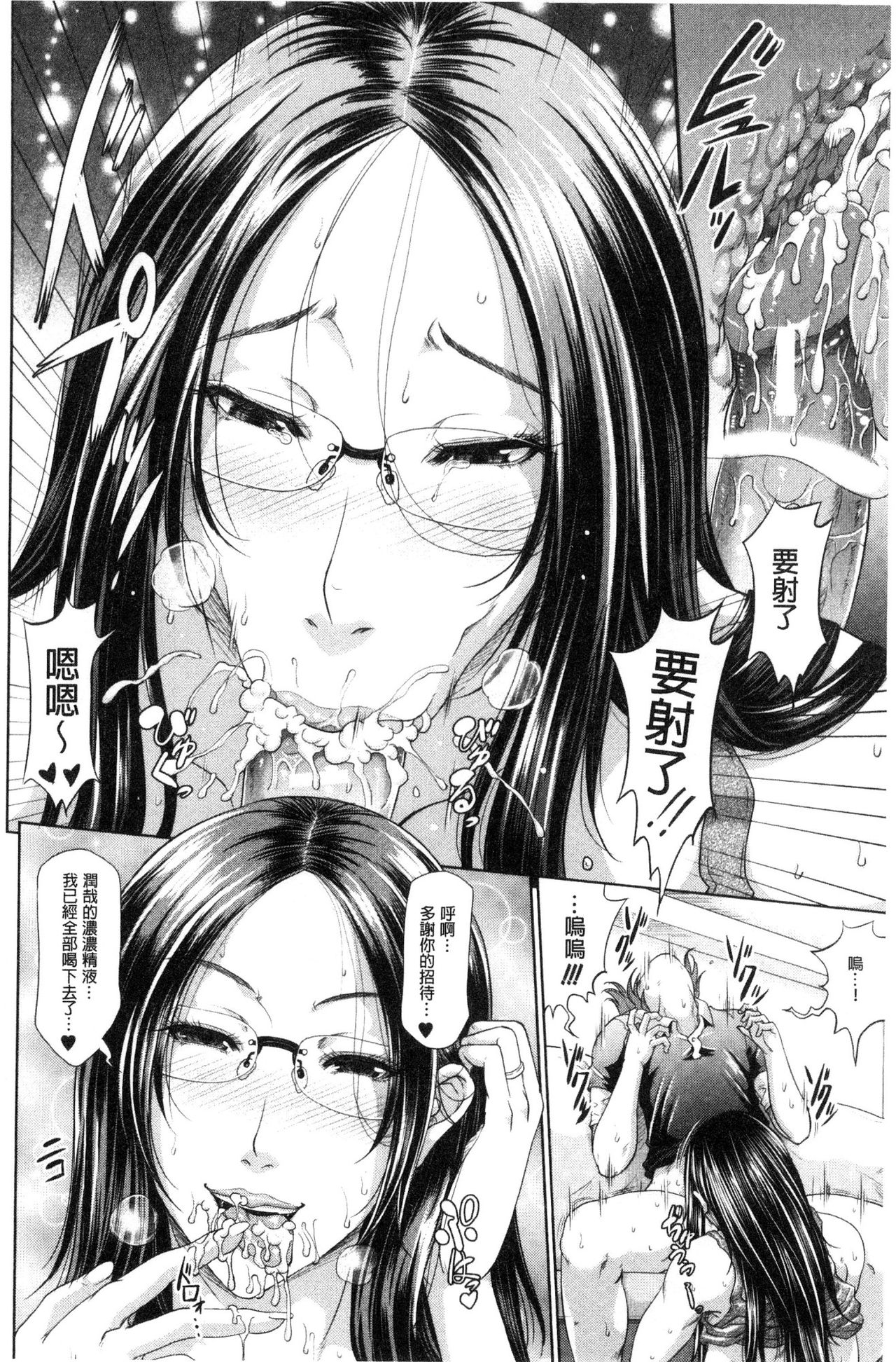 [トグチマサヤ] をとめはは [中国翻訳]