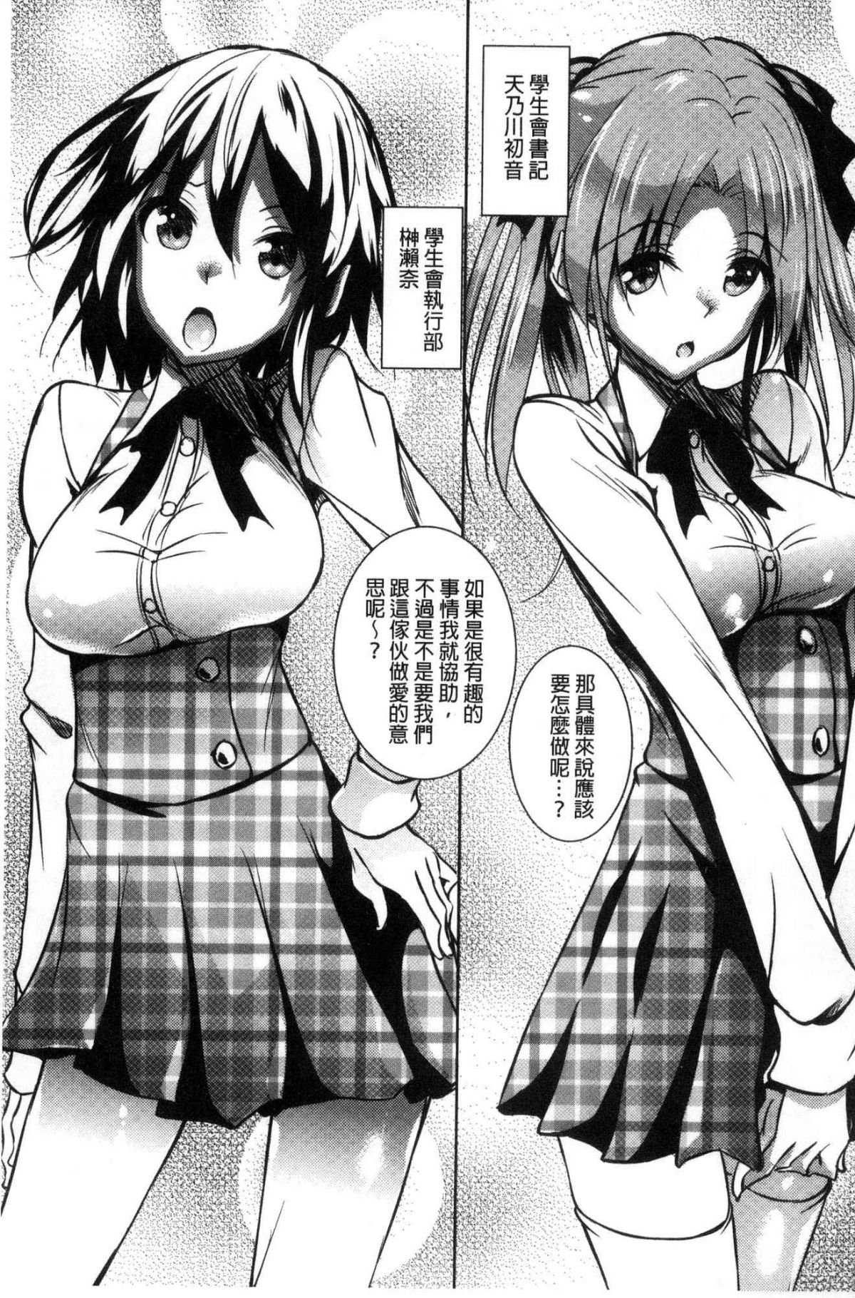 [復八磨直兎] 聖百合ヶ丘女学園性奴会 [中国翻訳]
