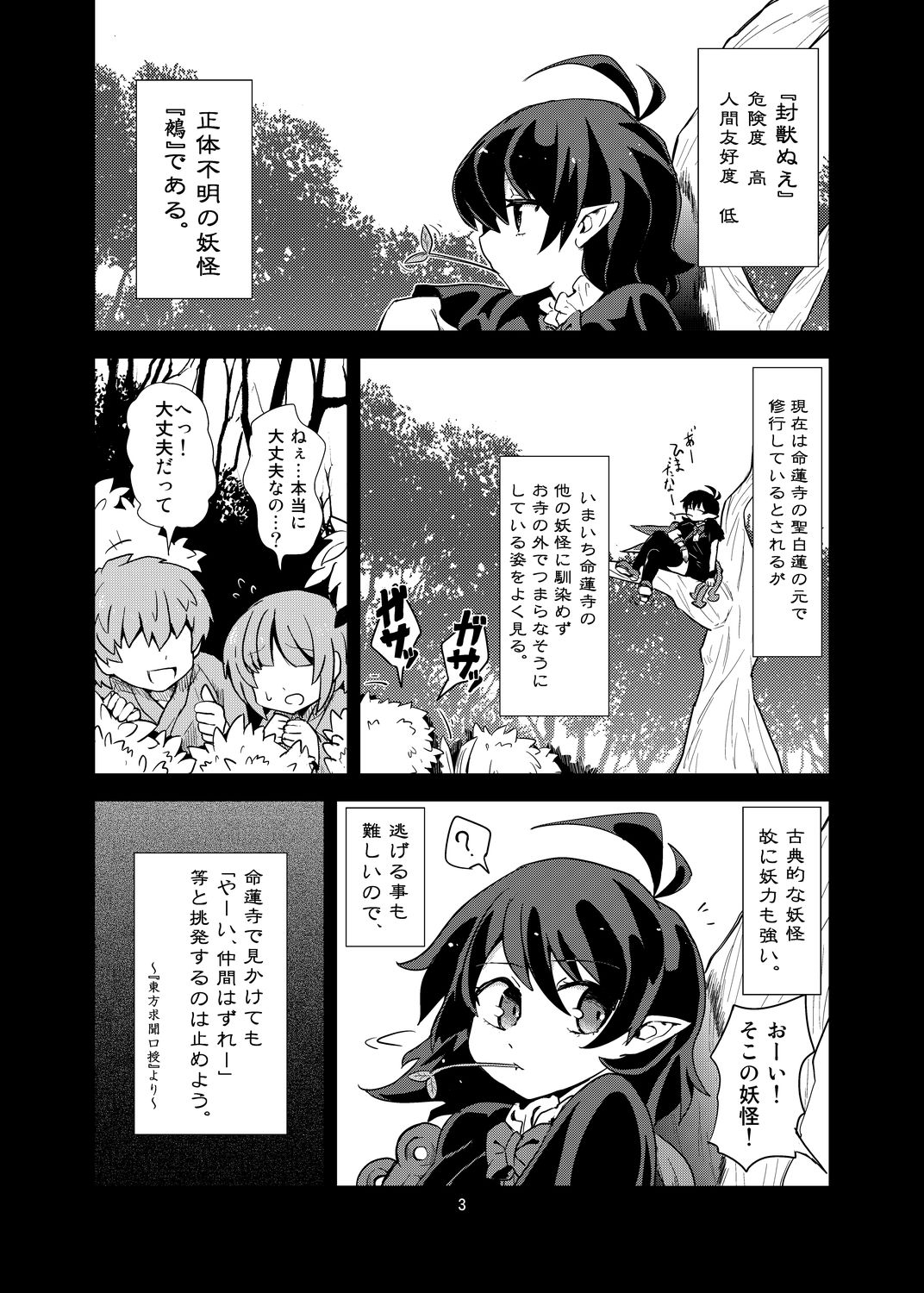 [蒟蒻鍋 (magifuro蒟蒻)] おまえはここで逆レだがな！ (東方Project) [DL版]