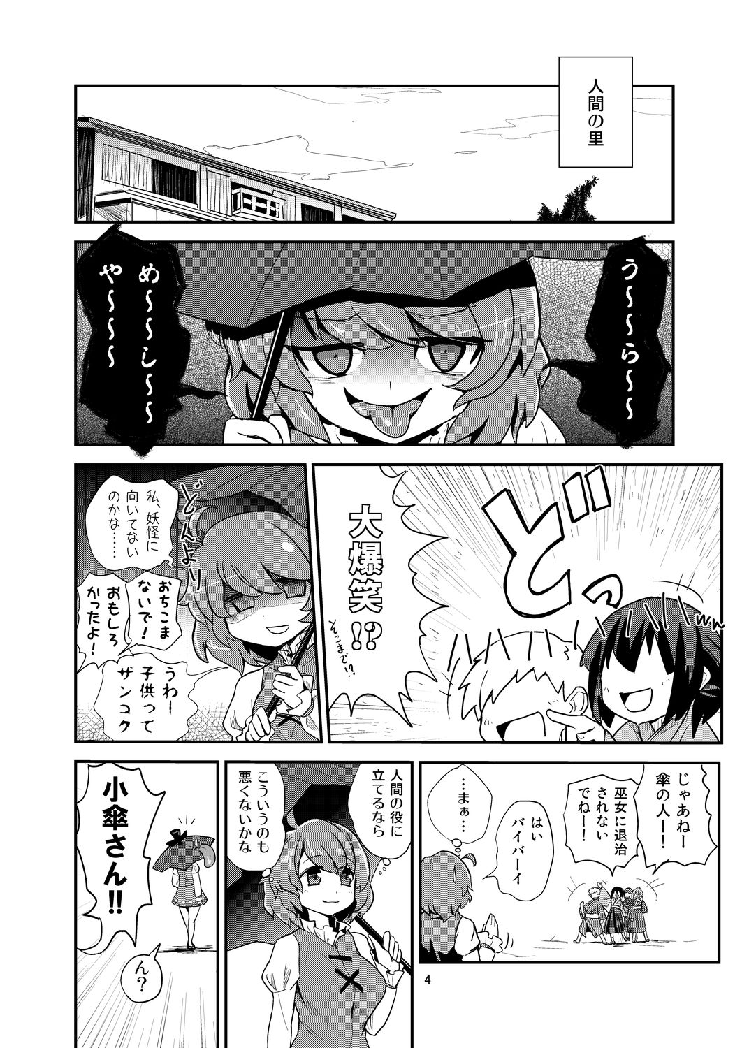 [蒟蒻鍋 (magifuro蒟蒻)] おまえはここで逆レだがな！ (東方Project) [DL版]