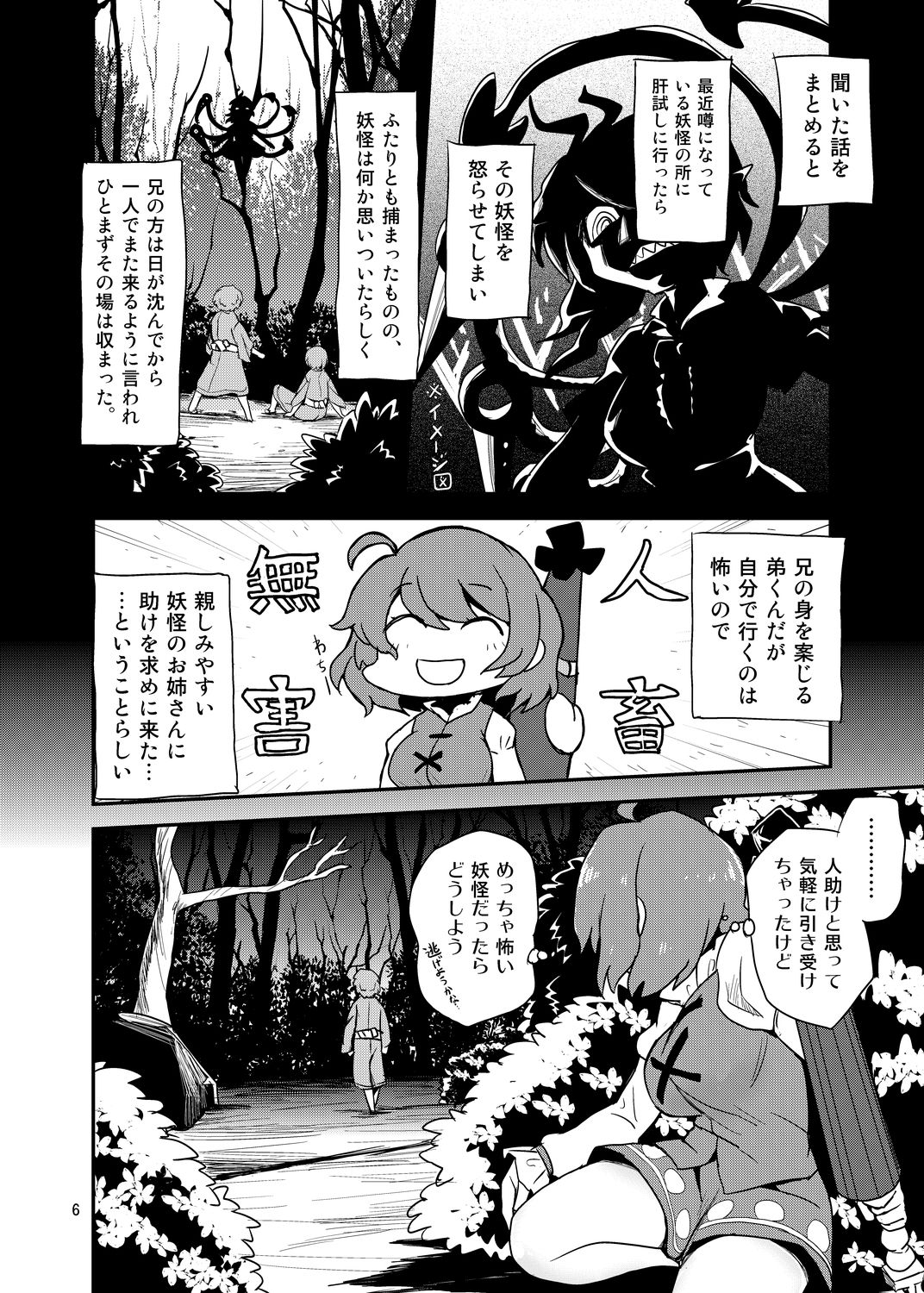 [蒟蒻鍋 (magifuro蒟蒻)] おまえはここで逆レだがな！ (東方Project) [DL版]