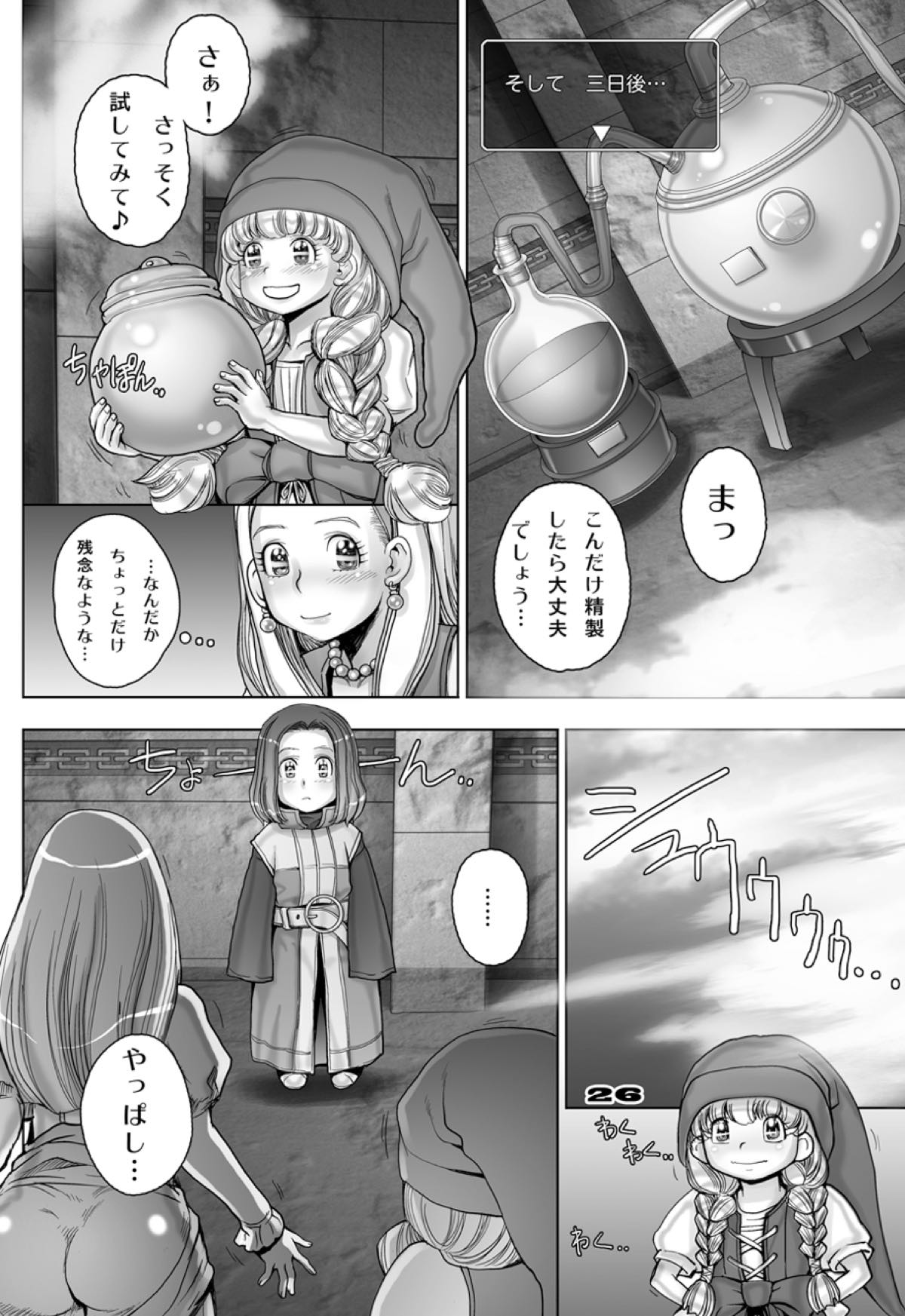 (C93) [すたじお☆たぱたぱ (戦国くん)] 転生したらショタ勇者だった件 2 (ドラゴンクエストXI)