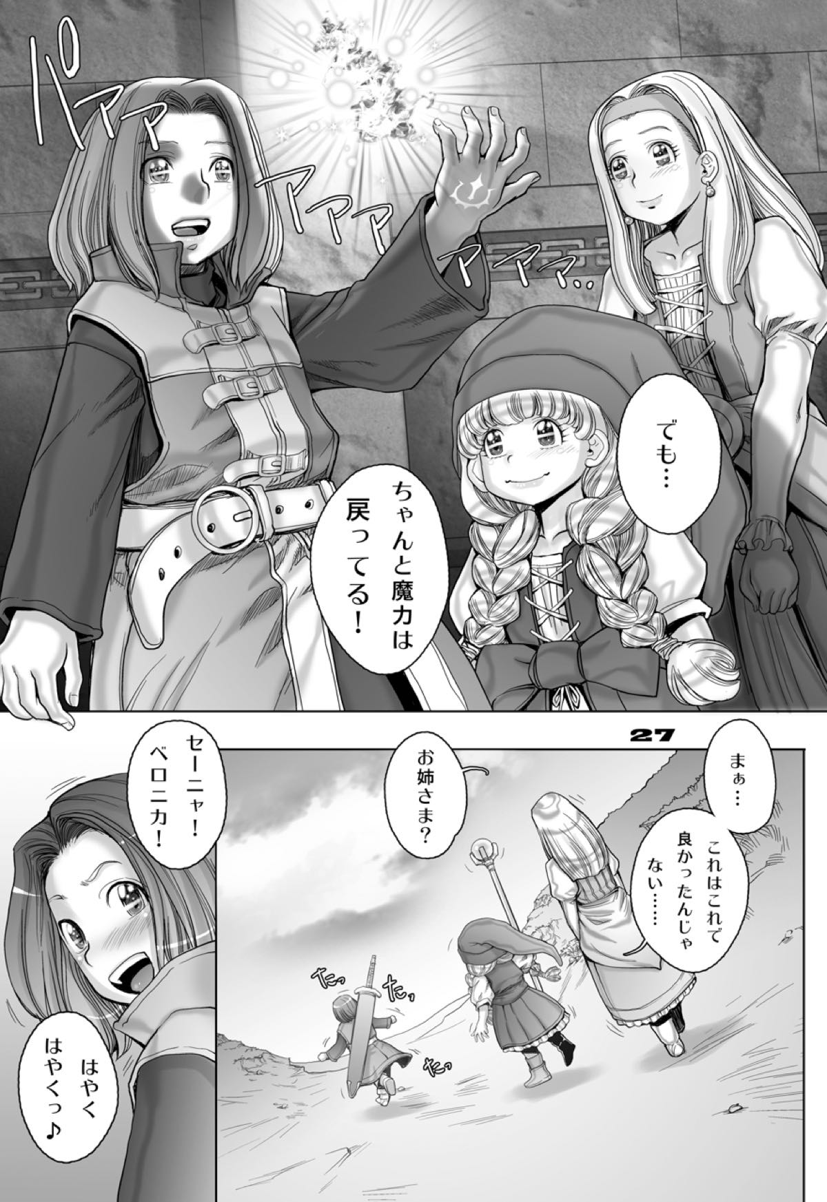 (C93) [すたじお☆たぱたぱ (戦国くん)] 転生したらショタ勇者だった件 2 (ドラゴンクエストXI)