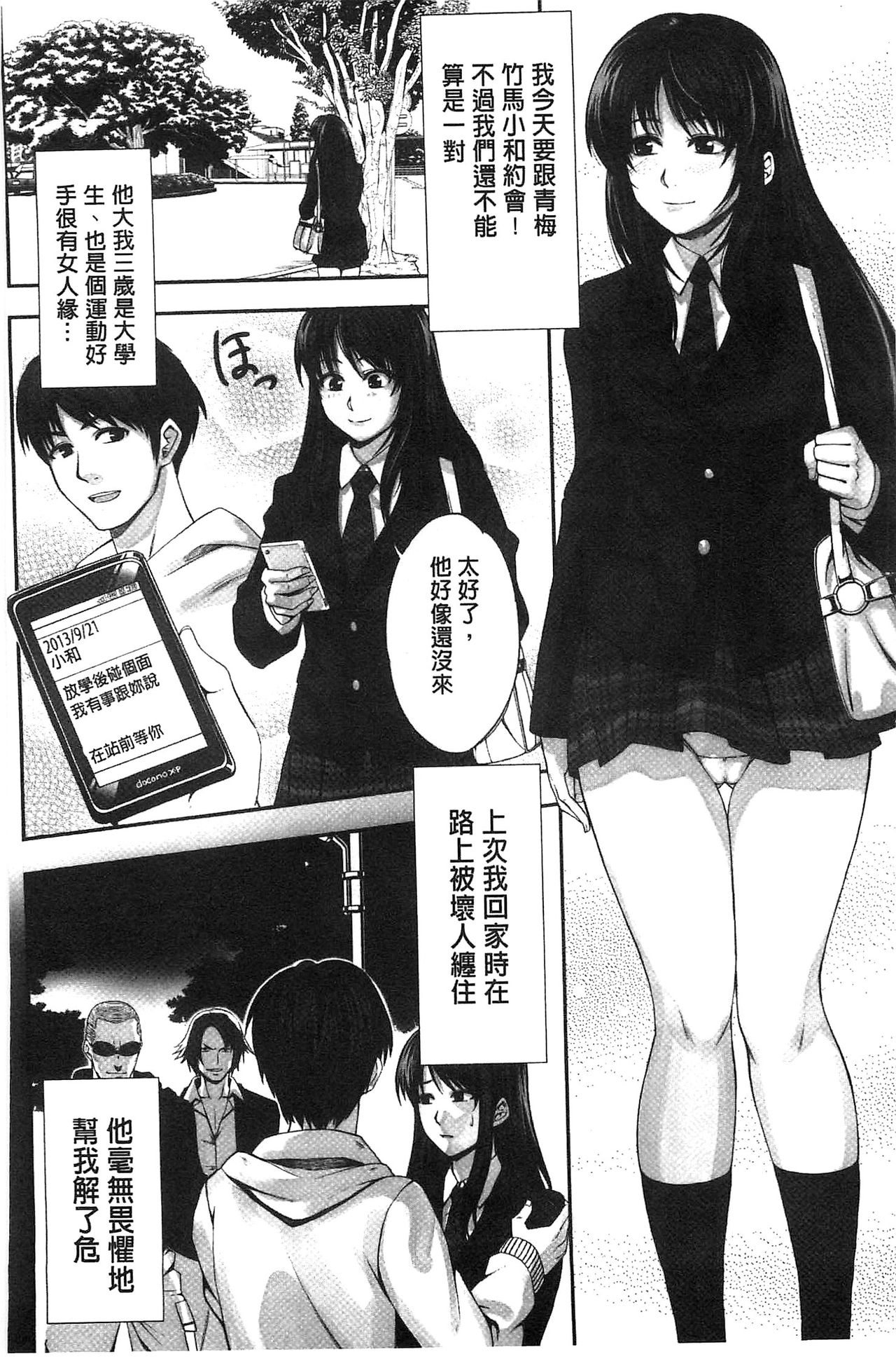 [猫丸、御前零士] 散らされた純潔 ──女子校生 淫夢の放課後── [中国翻訳]