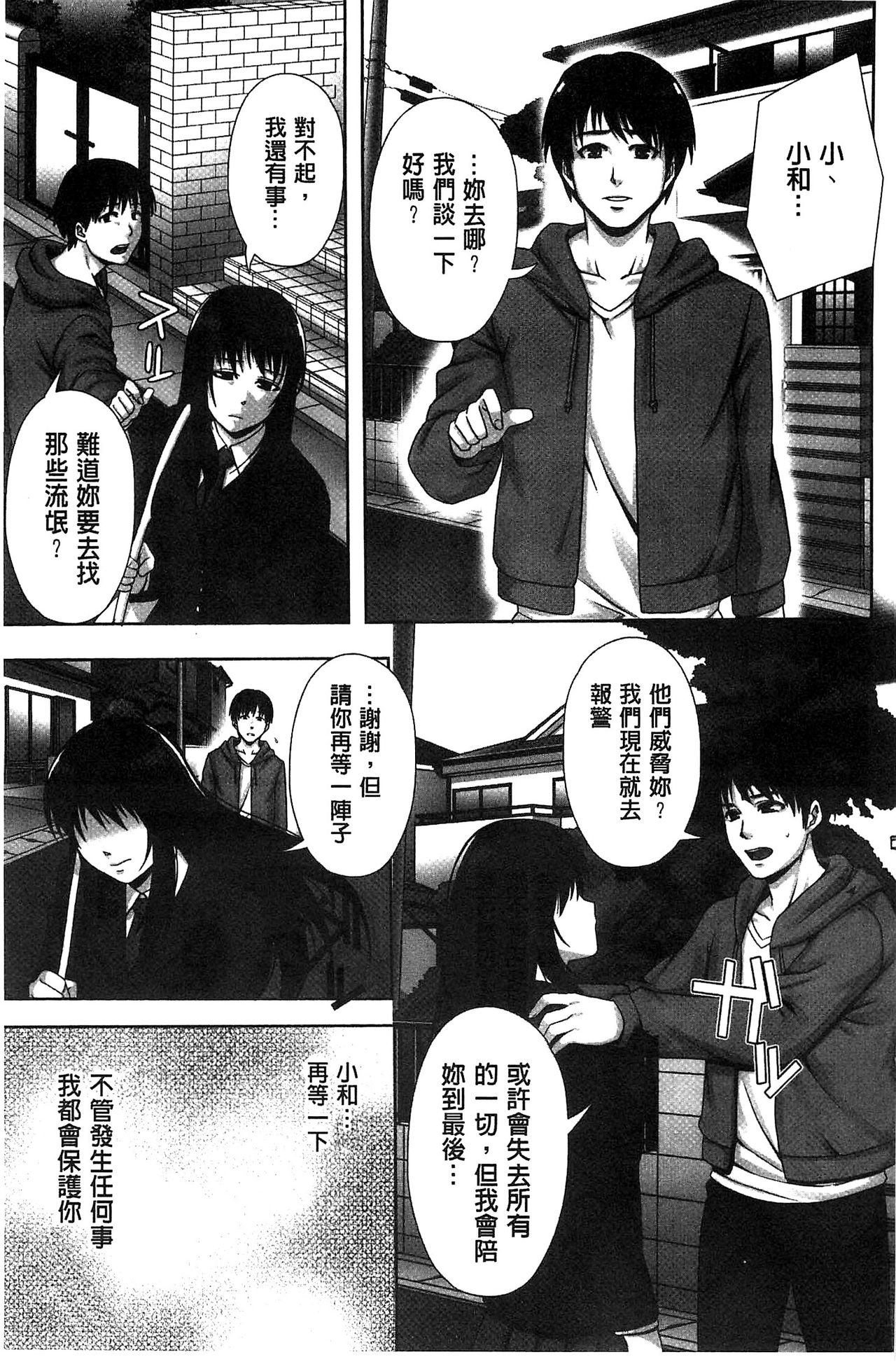 [猫丸、御前零士] 散らされた純潔 ──女子校生 淫夢の放課後── [中国翻訳]