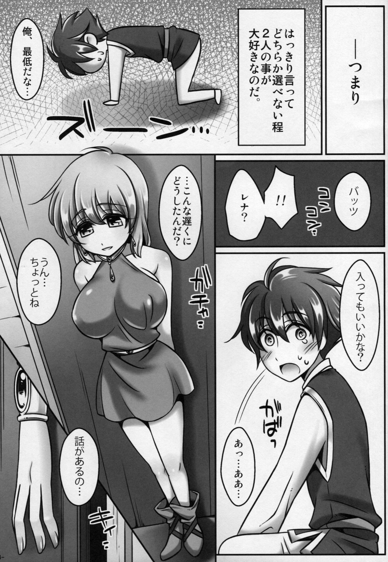 (COMIC1☆6) [麻婆うどん定食 (ヤキソバぱん太郎、ネギトロ子)] レナ×バッツ×ファリス (ファイナルファンタジーV)