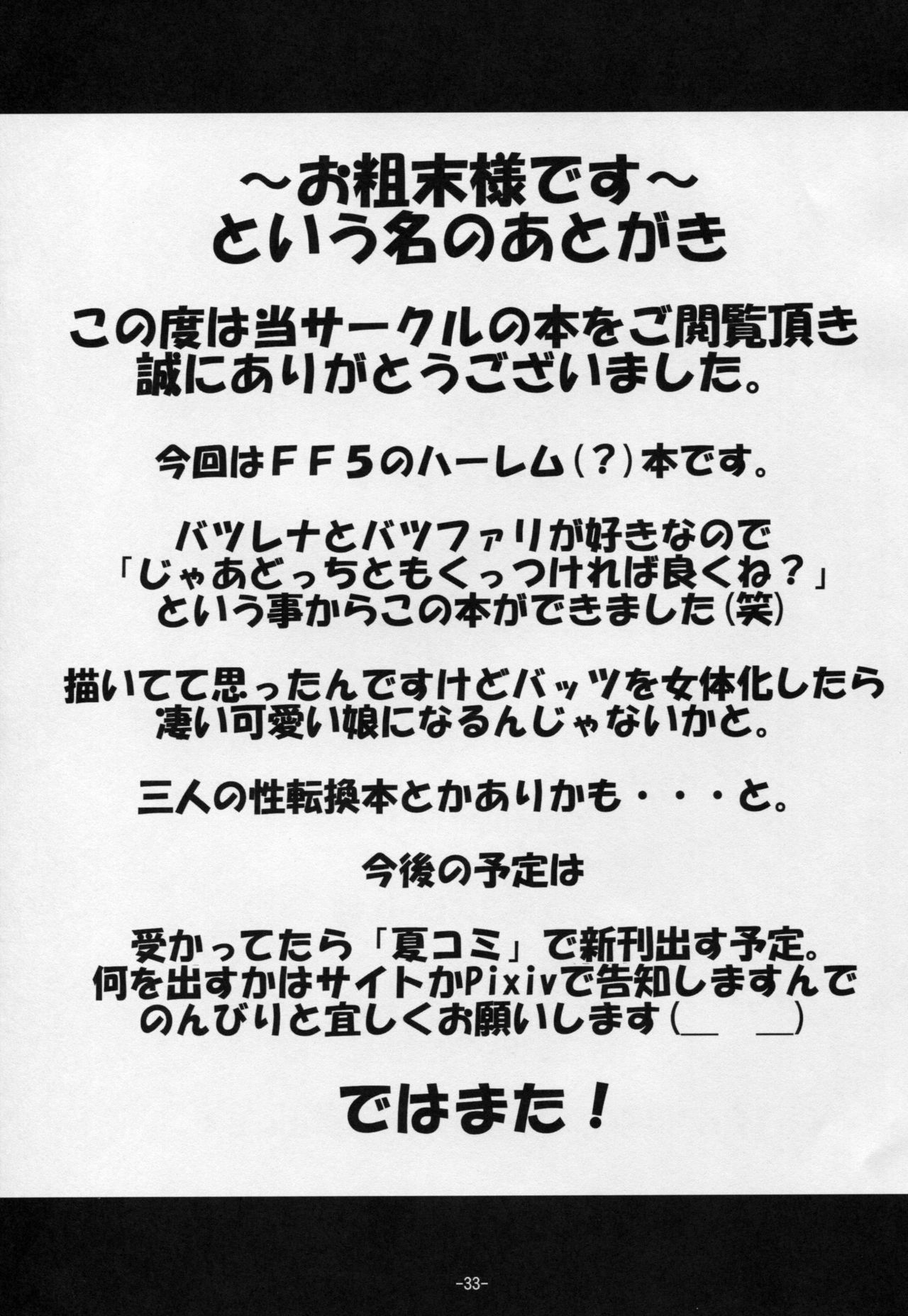 (COMIC1☆6) [麻婆うどん定食 (ヤキソバぱん太郎、ネギトロ子)] レナ×バッツ×ファリス (ファイナルファンタジーV)