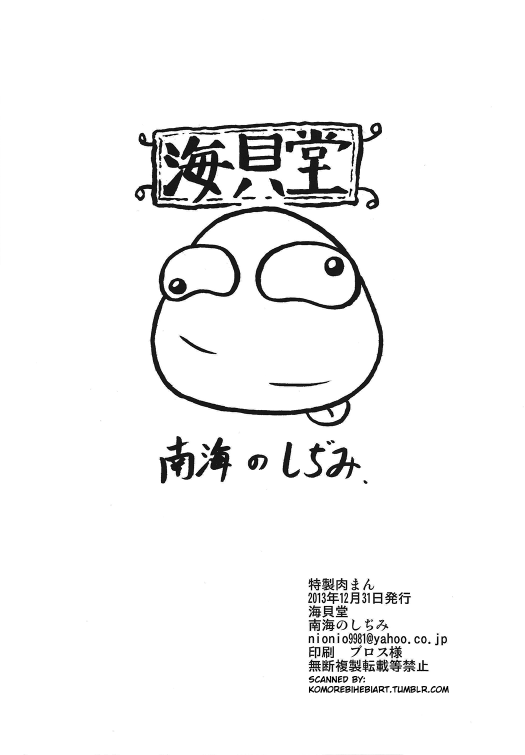 (C85) [海貝堂 (南海のしぢみ)] 特製肉まん (ブレイブルー)