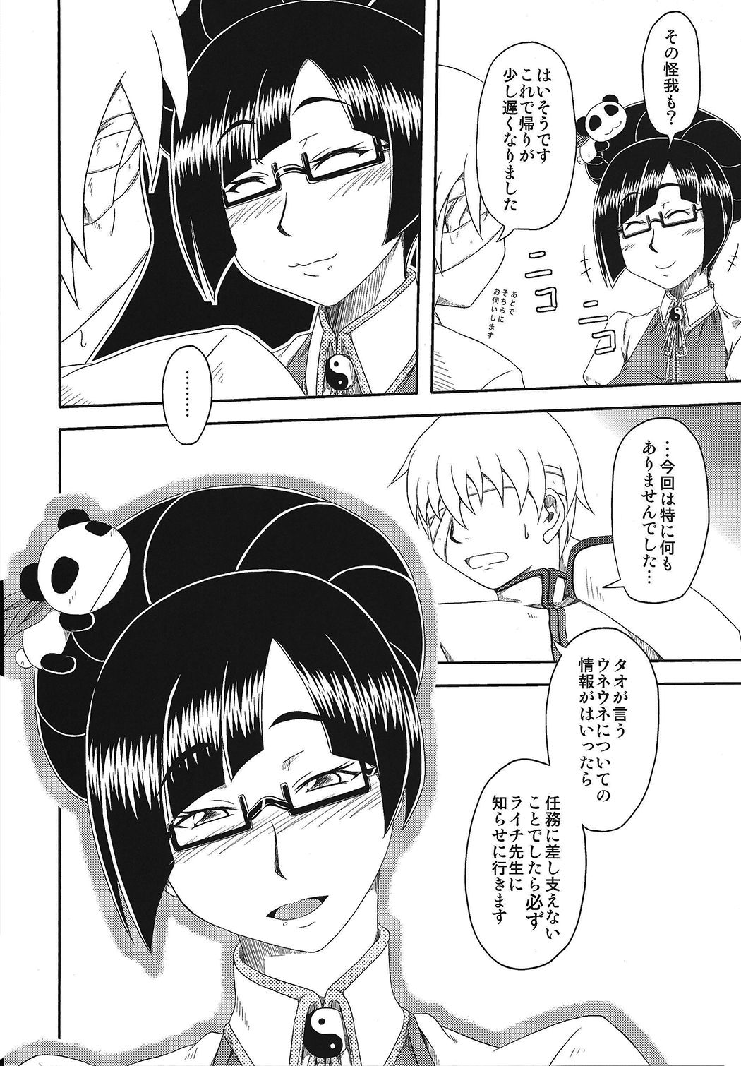 (C85) [海貝堂 (南海のしぢみ)] 特製肉まん (ブレイブルー)