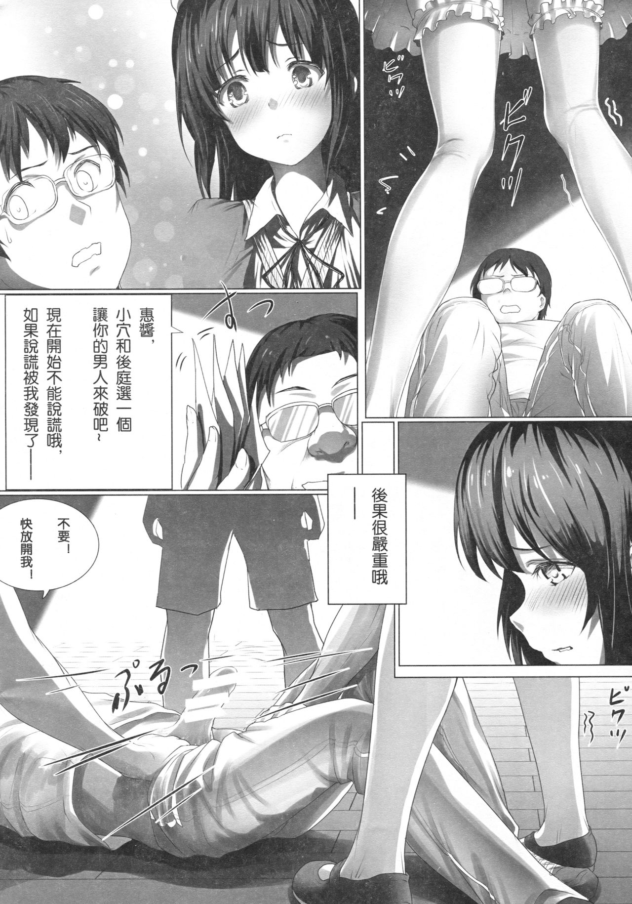 [Akari (Himitsu)] めぐみんの強制初体験 (冴えない彼女の育てかた) [中国語]