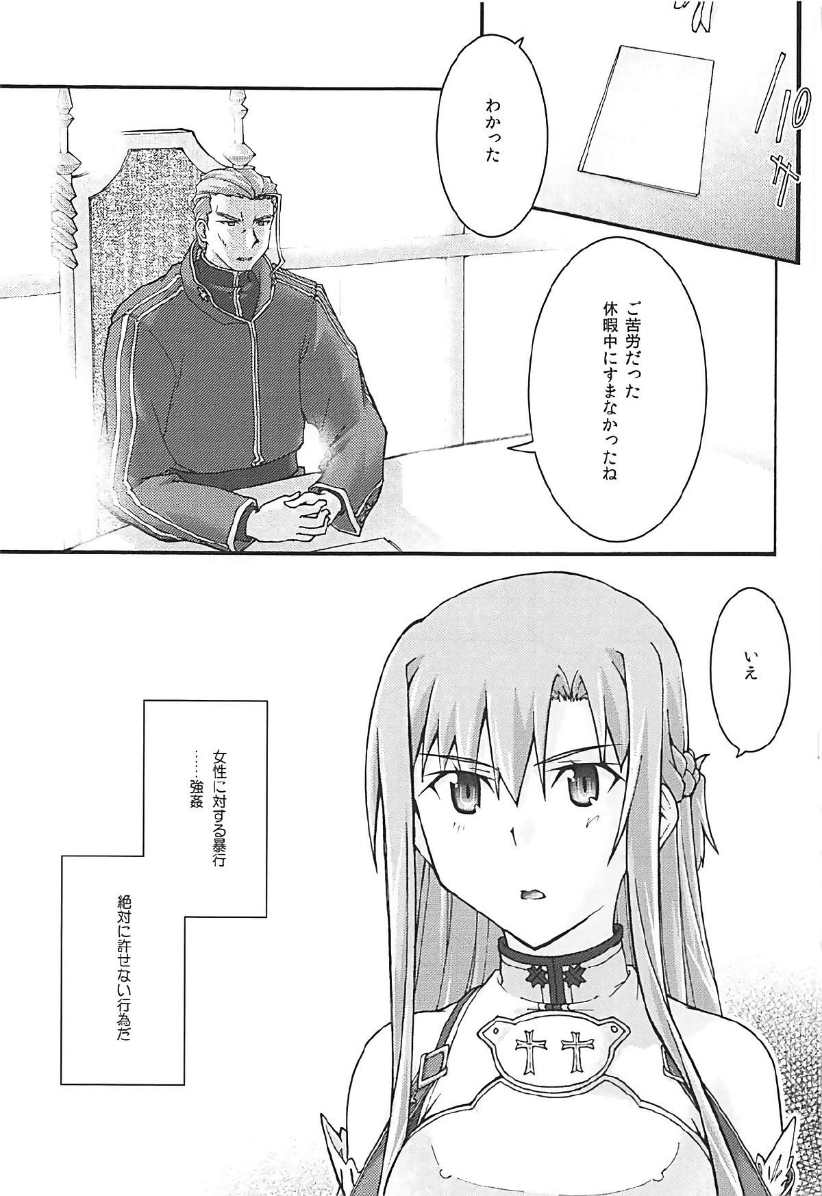 [sandglass (烏有あつの)] 堕チル -アスナ3- (ソードアート・オンライン)
