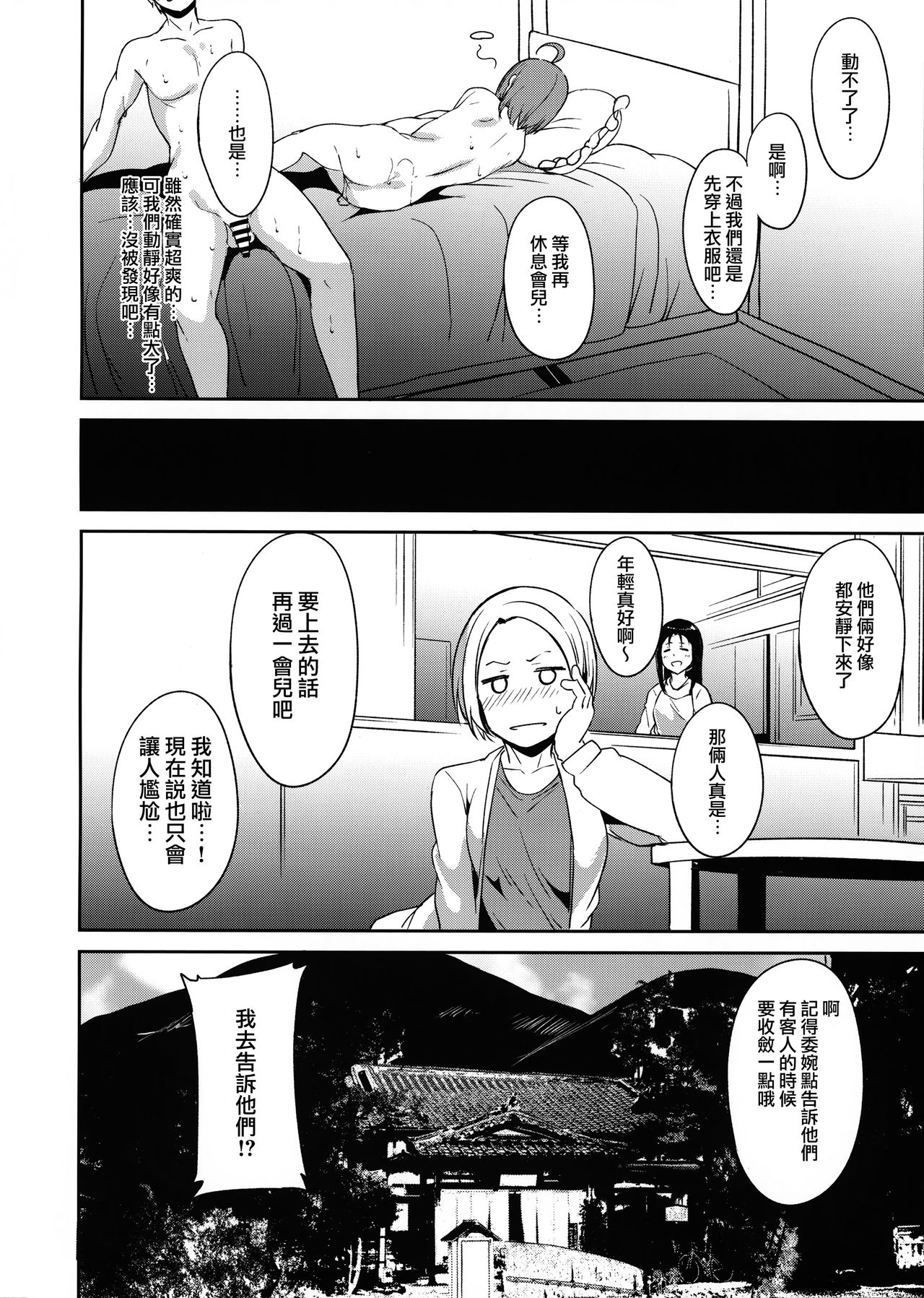 (僕らのラブライブ! 18) [リンゴヤ (あるぷ)] 高海の休日 (ラブライブ! サンシャイン!!) [中国翻訳]
