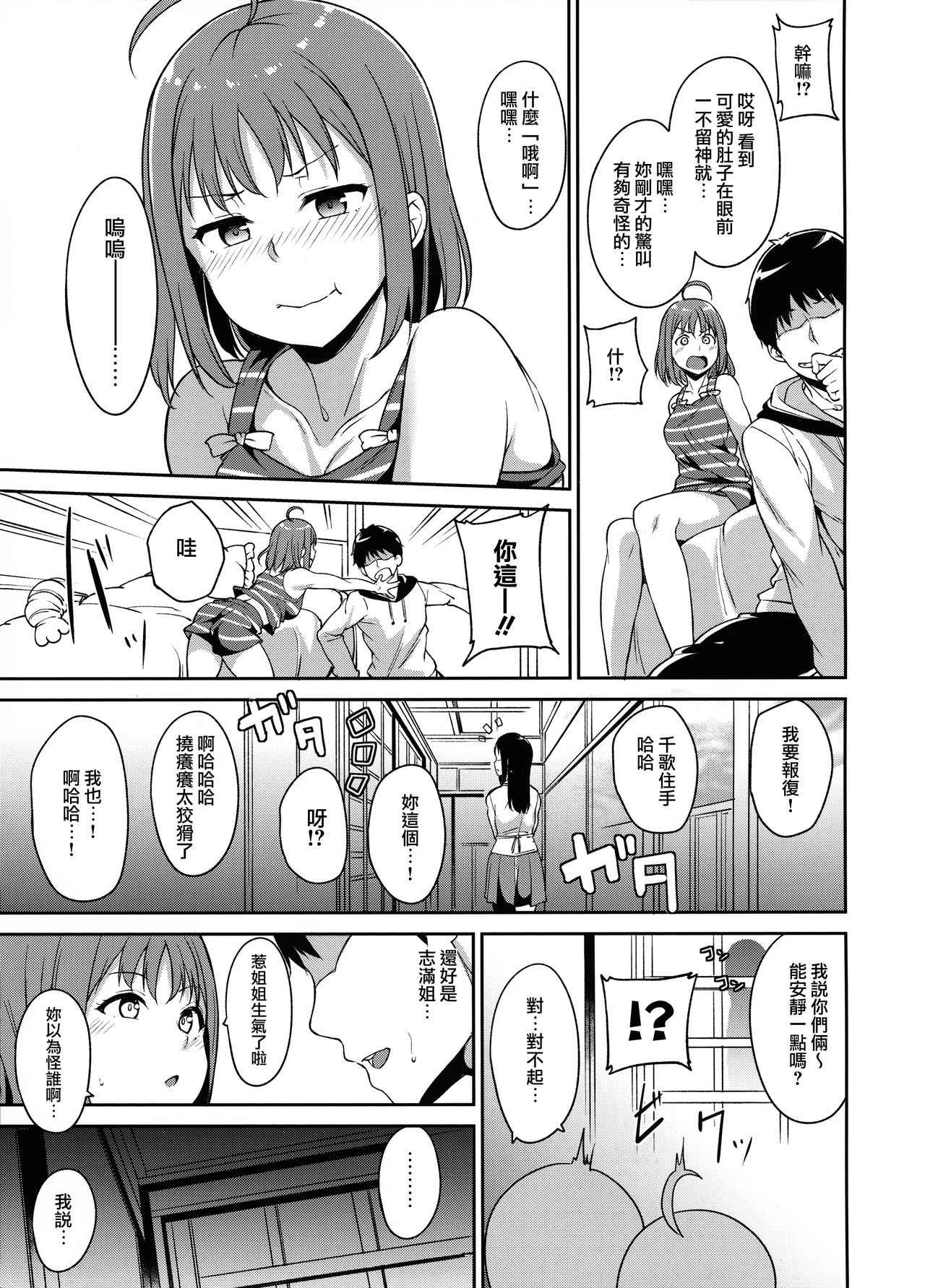 (僕らのラブライブ! 18) [リンゴヤ (あるぷ)] 高海の休日 (ラブライブ! サンシャイン!!) [中国翻訳]