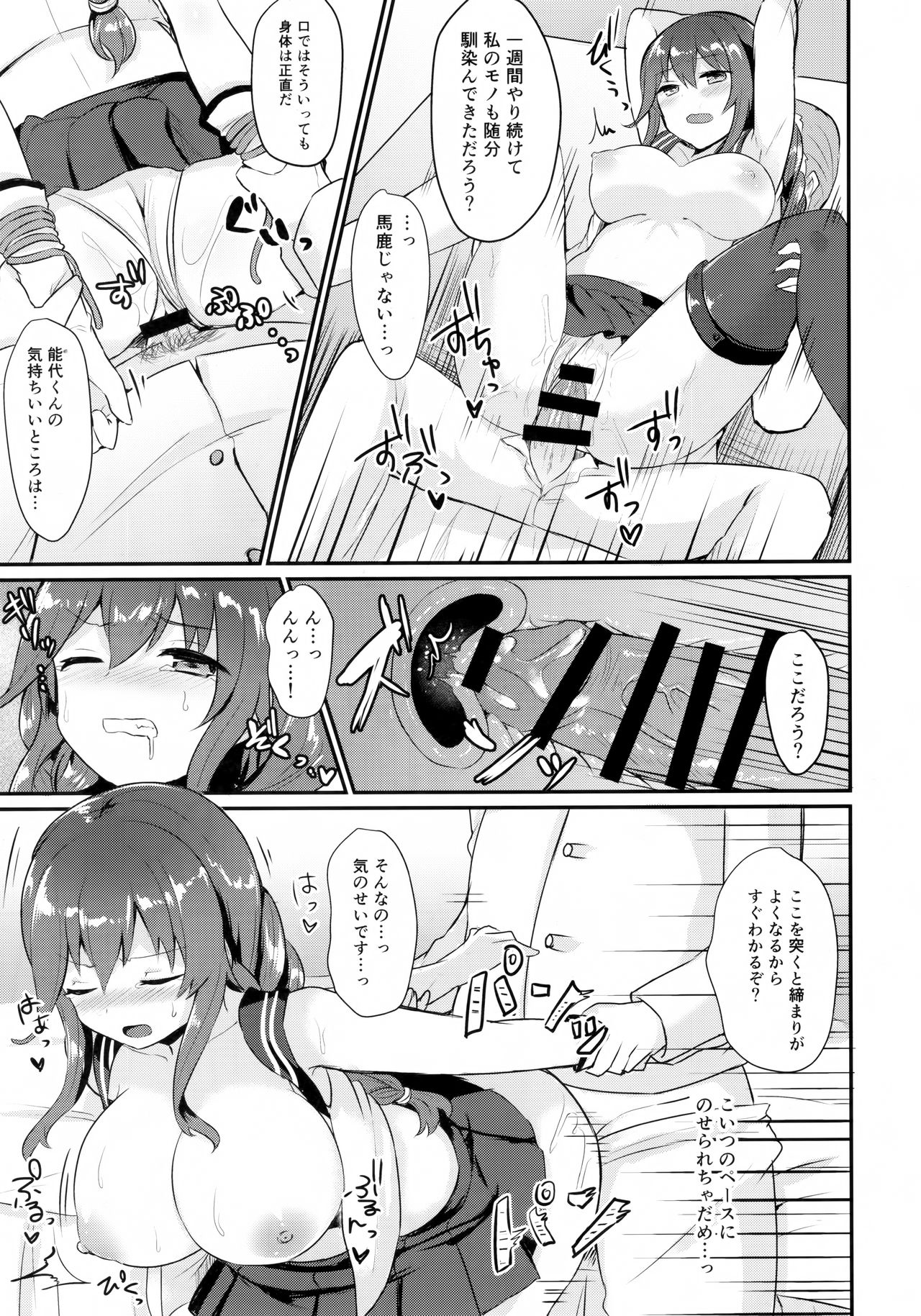 (C93) [ちうころね (ちうね)] 能代は絶対負けません？ (艦隊これくしょん -艦これ-)