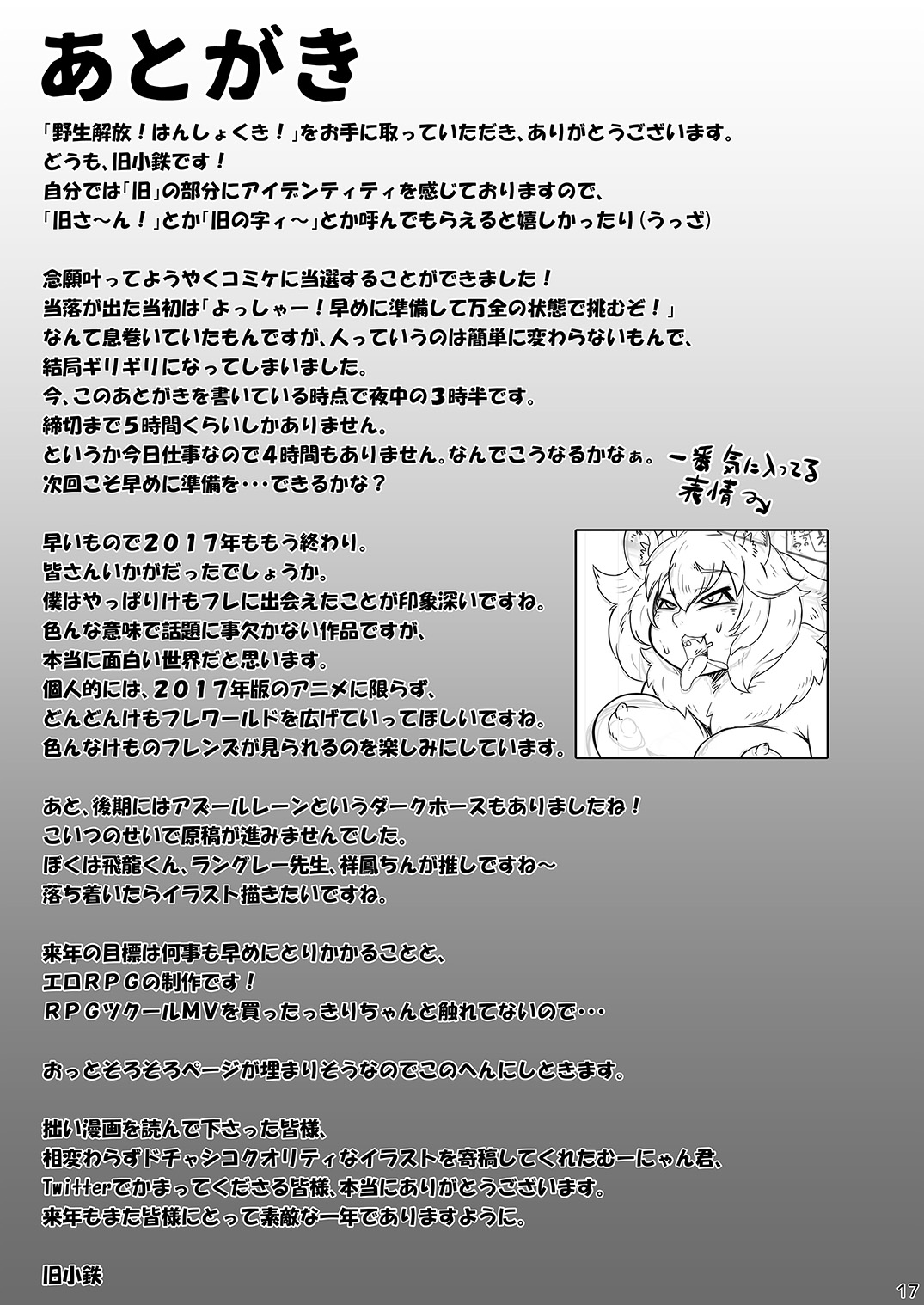 [旧鉄器時代 (旧小鉄)] 野生解放!はんしょくき! (けものフレンズ) [DL版]