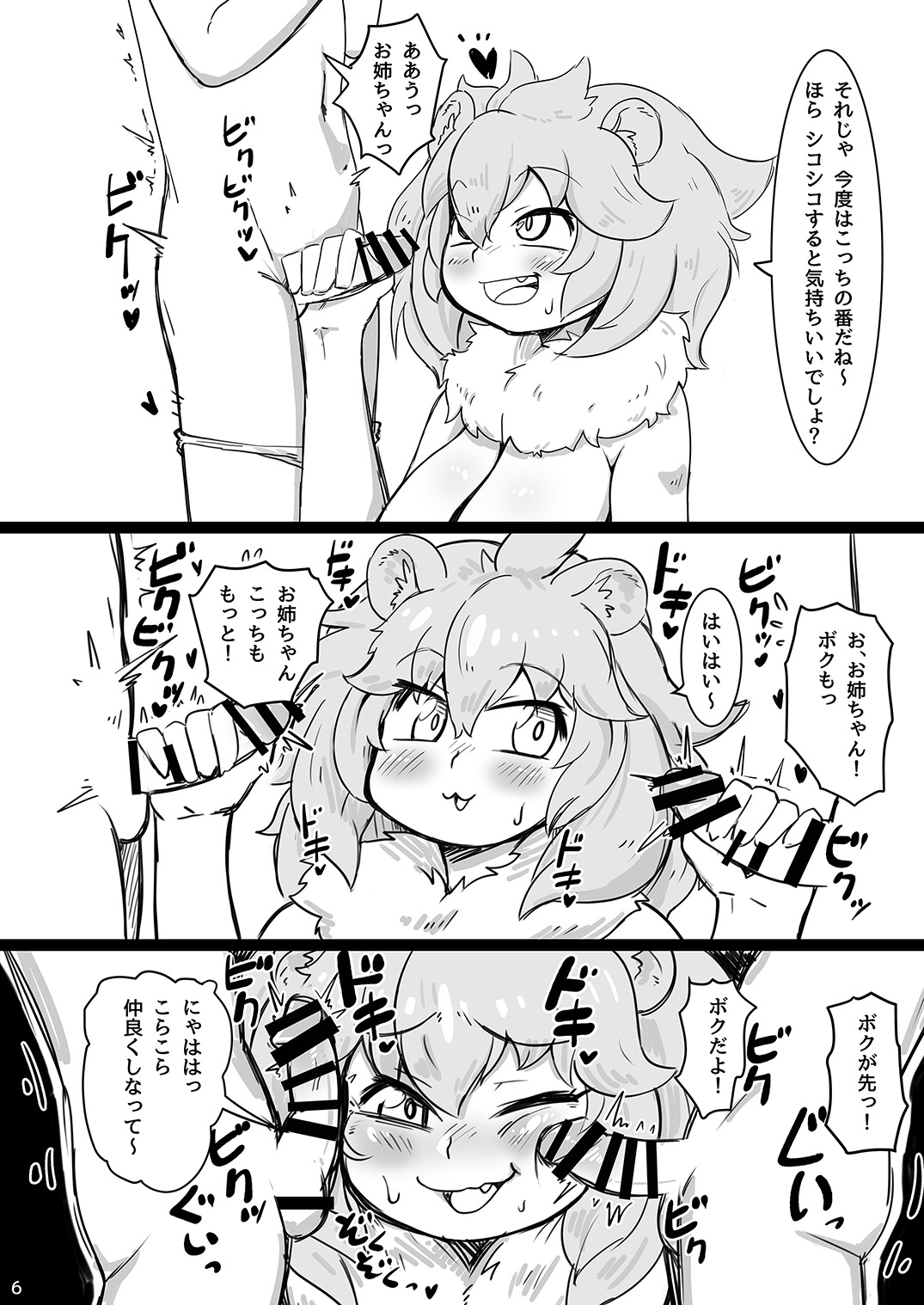 [旧鉄器時代 (旧小鉄)] 野生解放!はんしょくき! (けものフレンズ) [DL版]