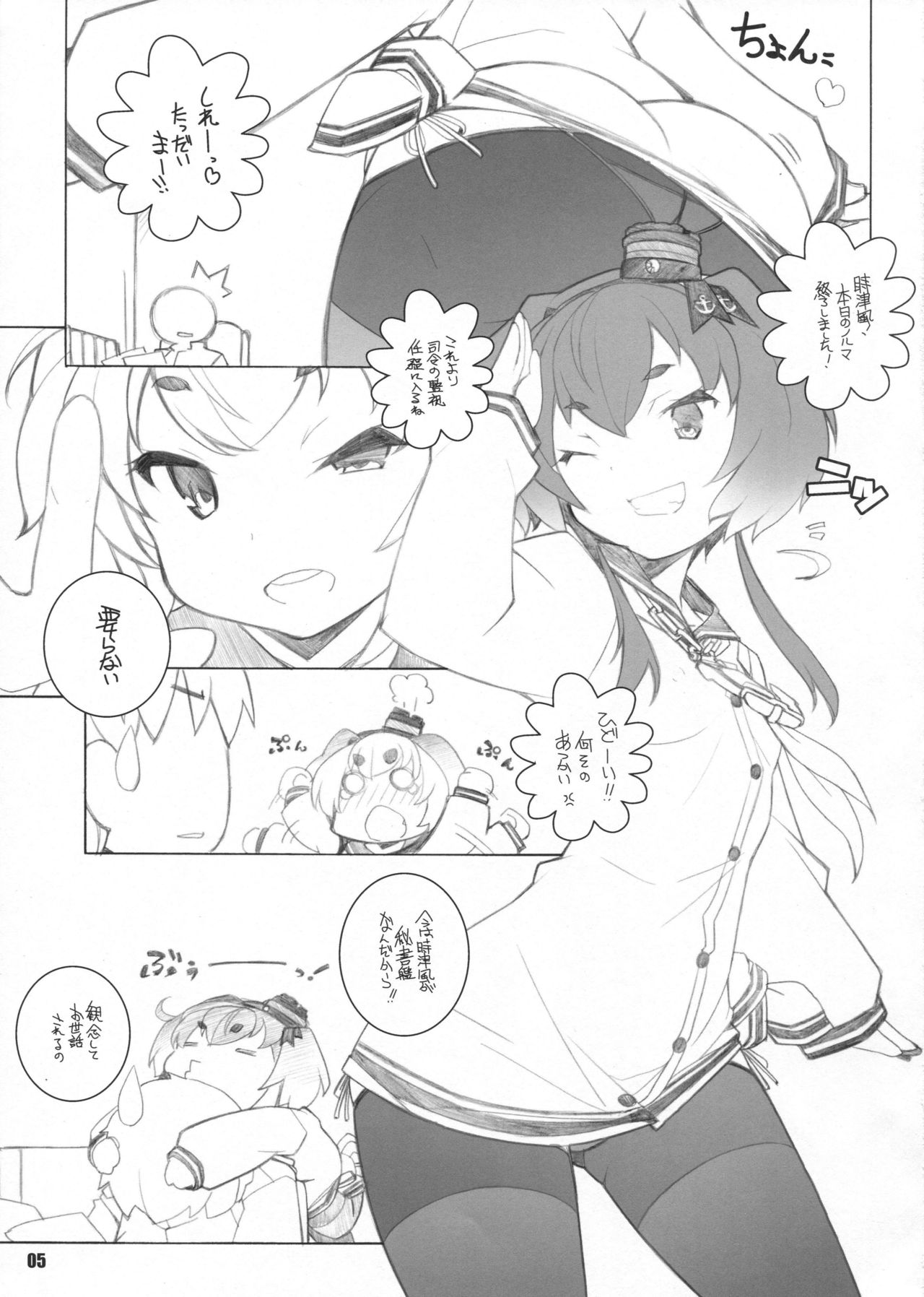 (我、夜戦に突入す! 2) [まるあらい (新井和崎)] 風のまにまに (艦隊これくしょん -艦これ-)