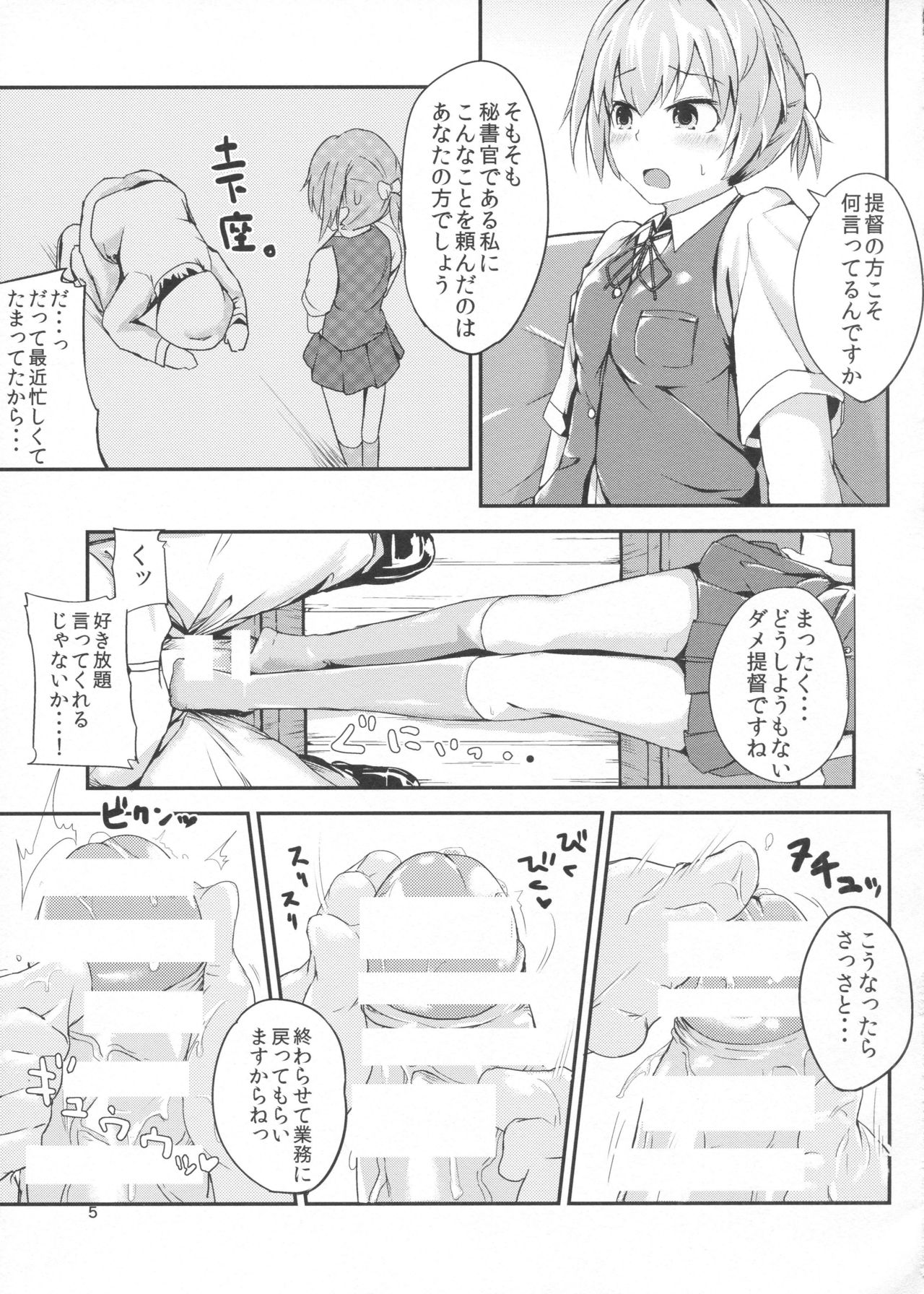 (こみトレ23) [拡散するルミネッセンス (二兎狩)] ツンとデレぬい (艦隊これくしょん -艦これ-)