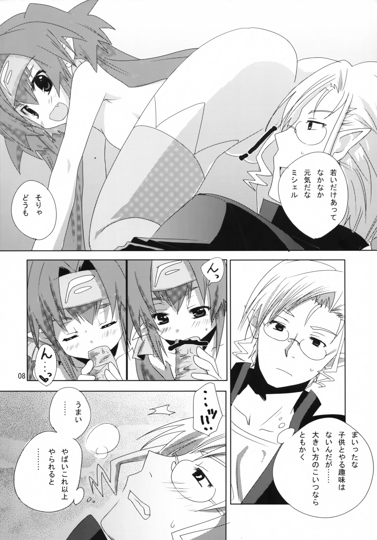 (サンクリ40) [七竈 (いづみみなみ)] 大尉のじかん (マクロスFRONTIER)