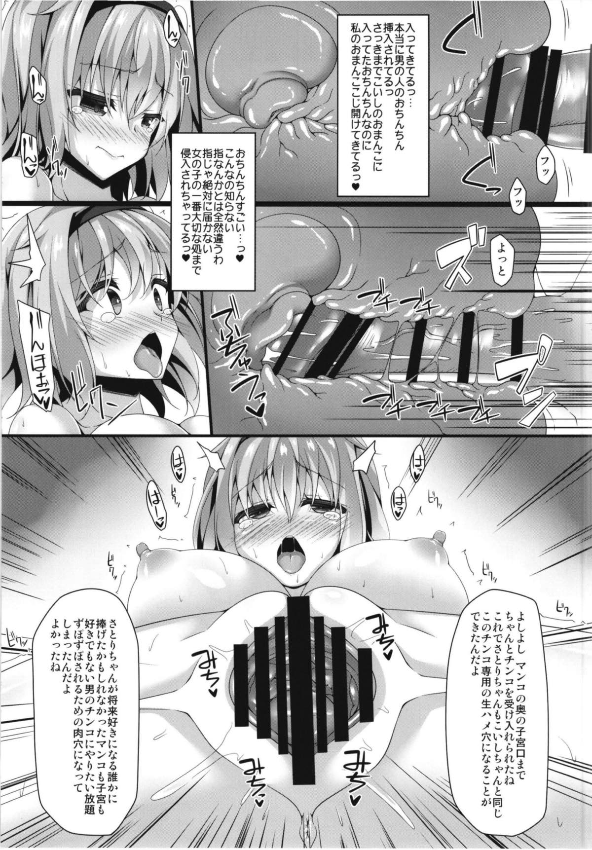 (C93) [Right away (坂井みなと)] 性処理用古明地姉妹 (東方Project)