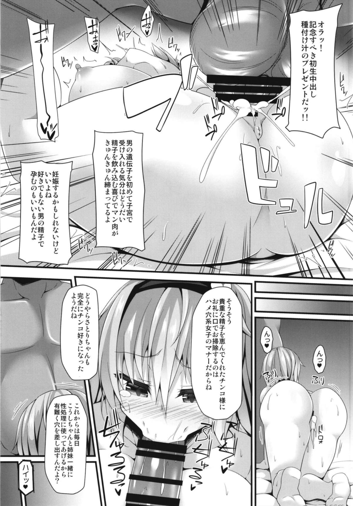(C93) [Right away (坂井みなと)] 性処理用古明地姉妹 (東方Project)
