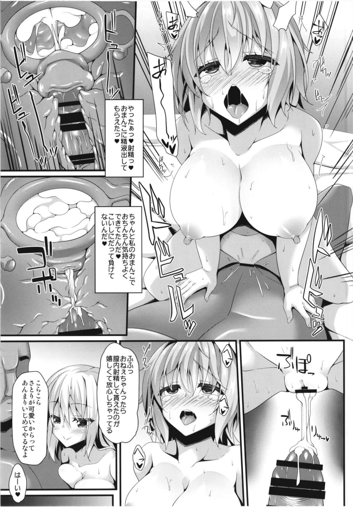 (C93) [Right away (坂井みなと)] 性処理用古明地姉妹 (東方Project)