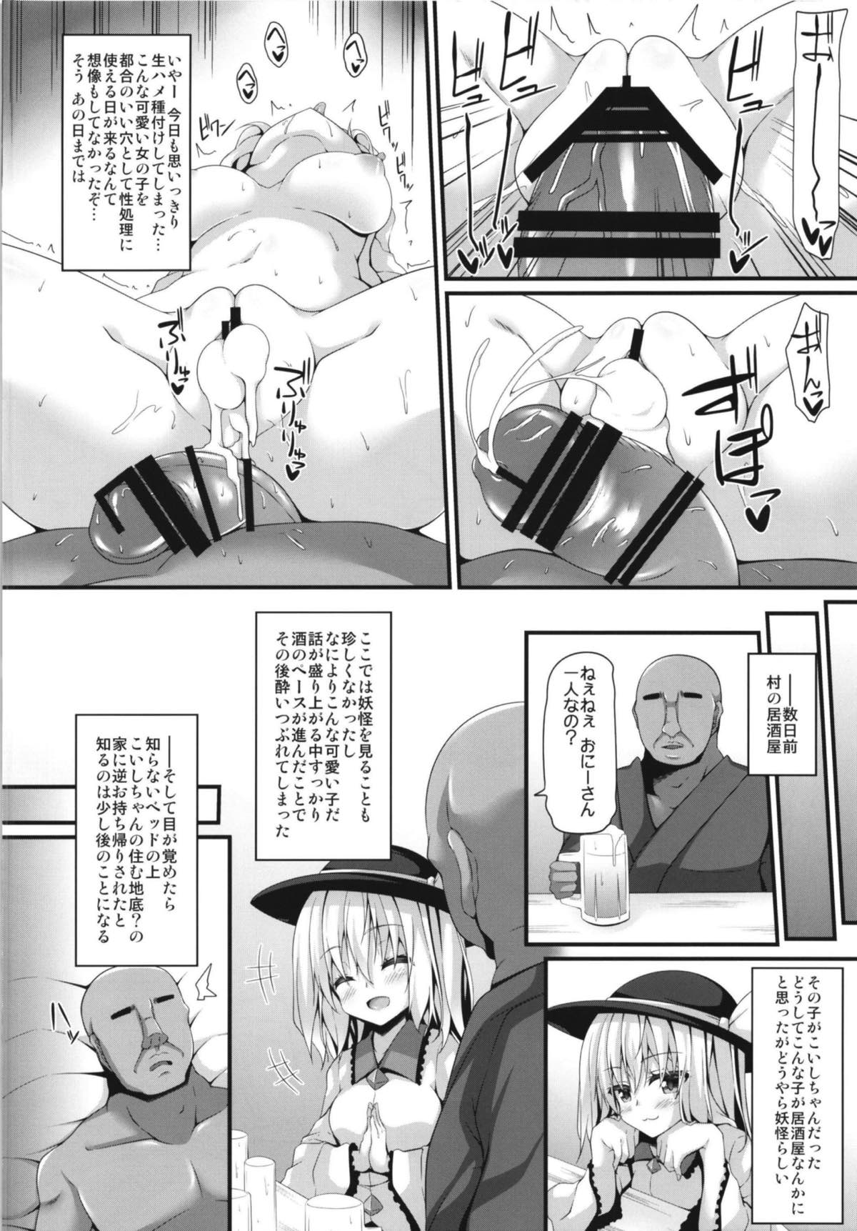 (C93) [Right away (坂井みなと)] 性処理用古明地姉妹 (東方Project)