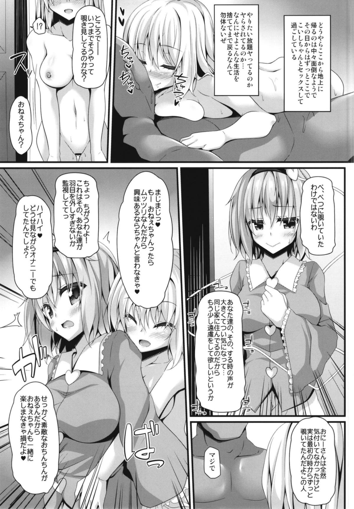 (C93) [Right away (坂井みなと)] 性処理用古明地姉妹 (東方Project)
