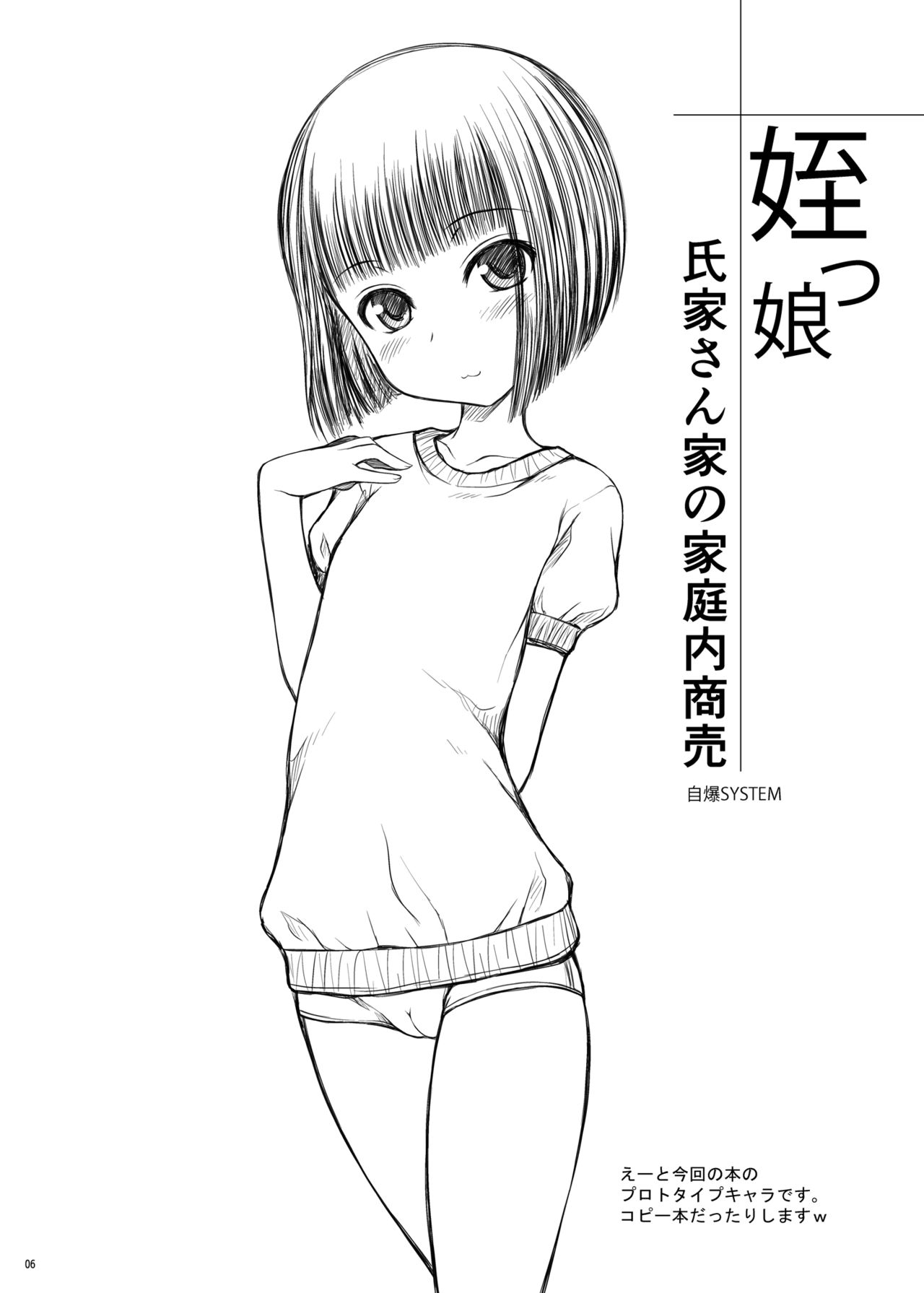 [自爆システム (涼樹天晴)] 姪っ娘 ~氏家さん家の家庭内商売~ [DL版]
