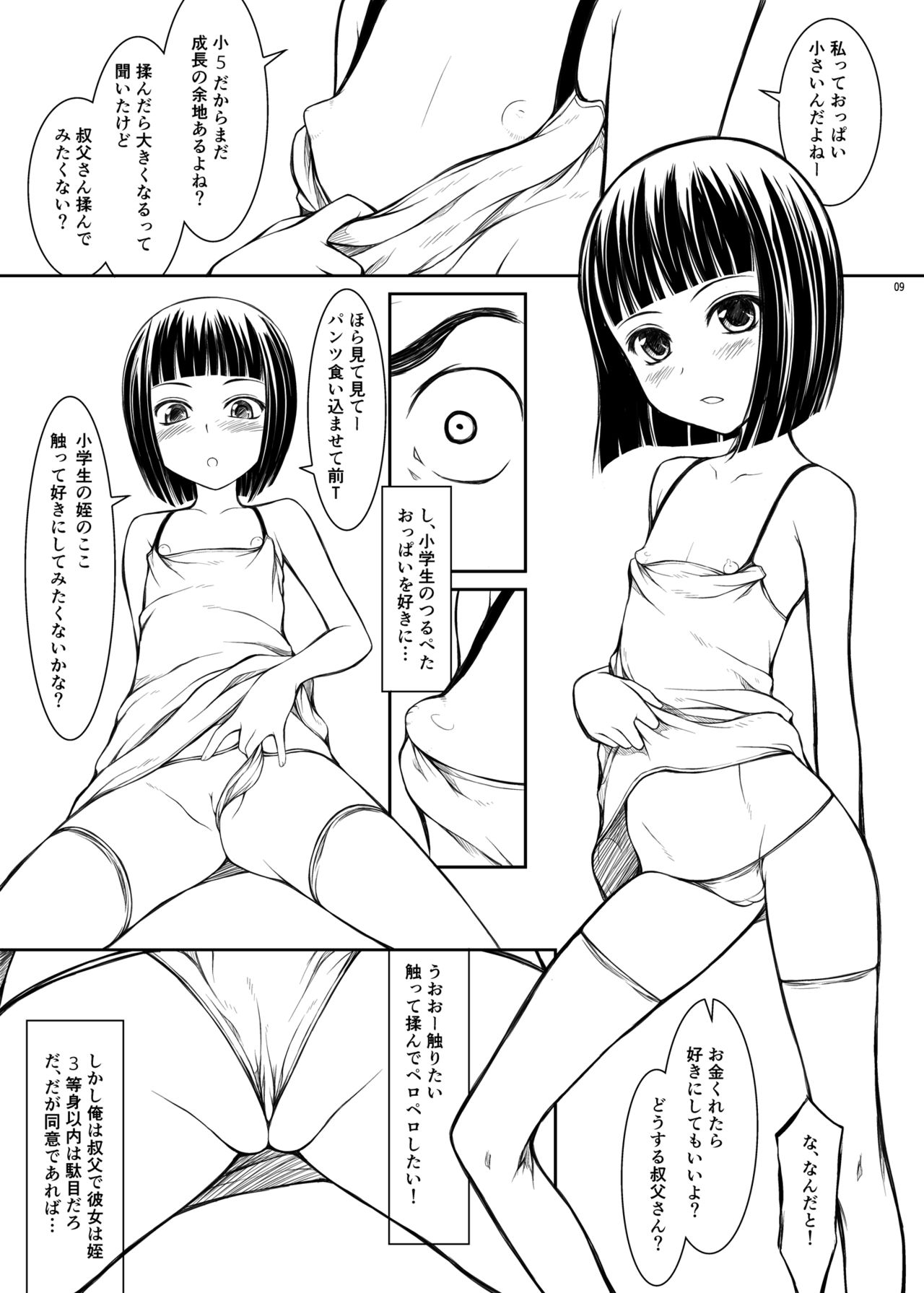 [自爆システム (涼樹天晴)] 姪っ娘 ~氏家さん家の家庭内商売~ [DL版]