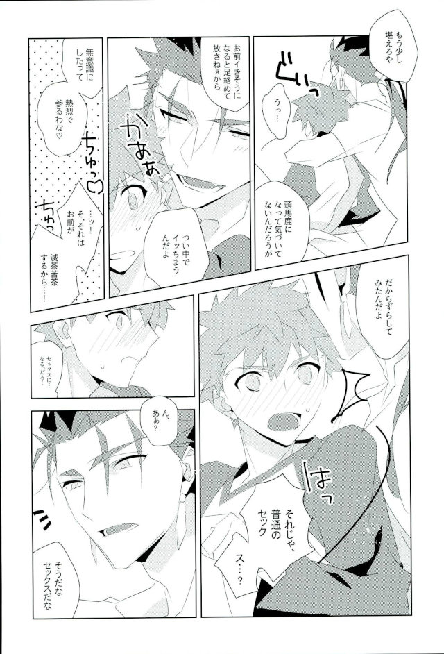 (SPARK11) [GLUTAMIC:ACID (たぬ之助)] 俺の知らない俺を全部 (Fate/stay night)