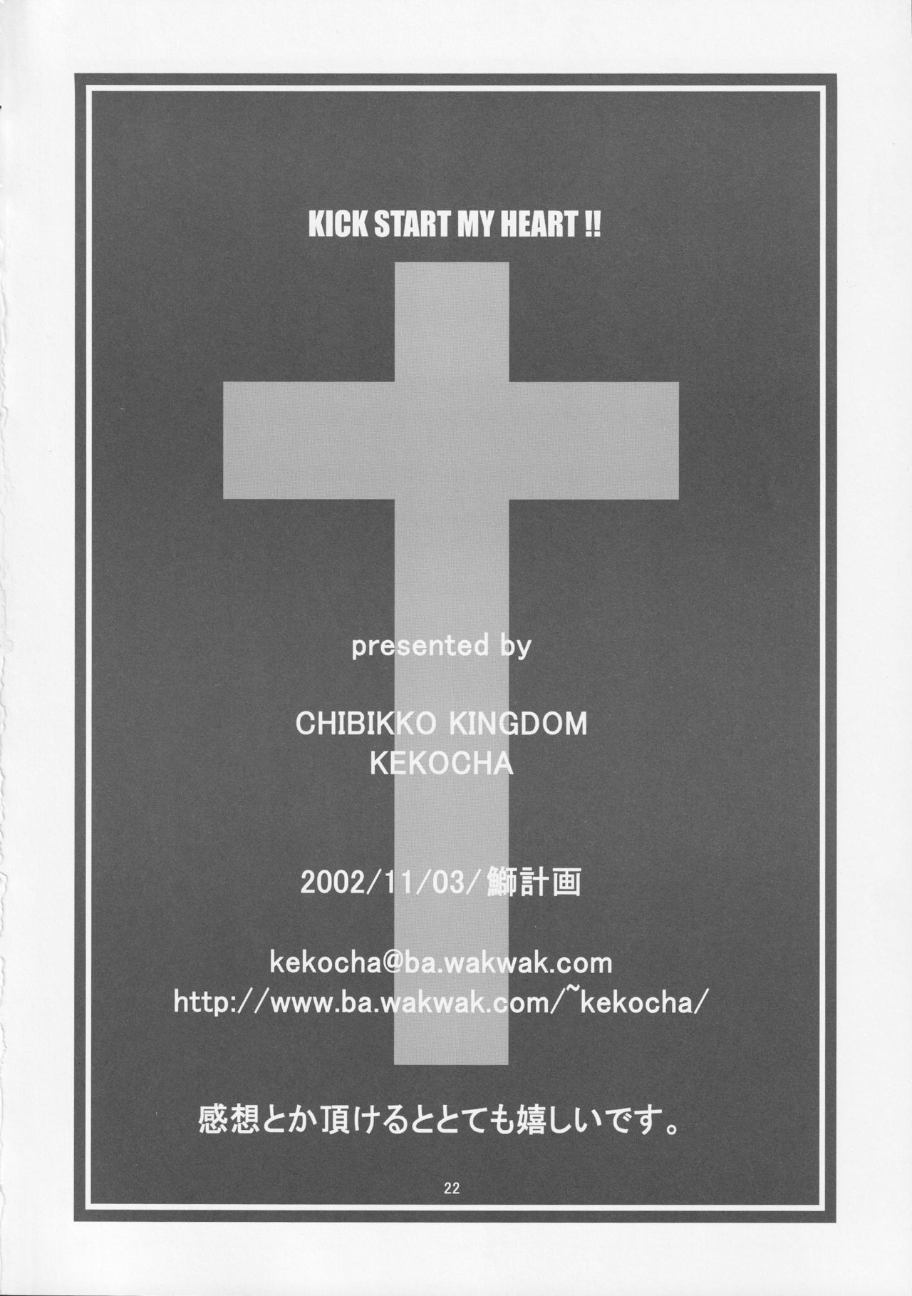 (みみけっと7) [CHIBIKKO KINGDOM (けこちゃ)] KICK START MY HEART !! (ギルティギア)