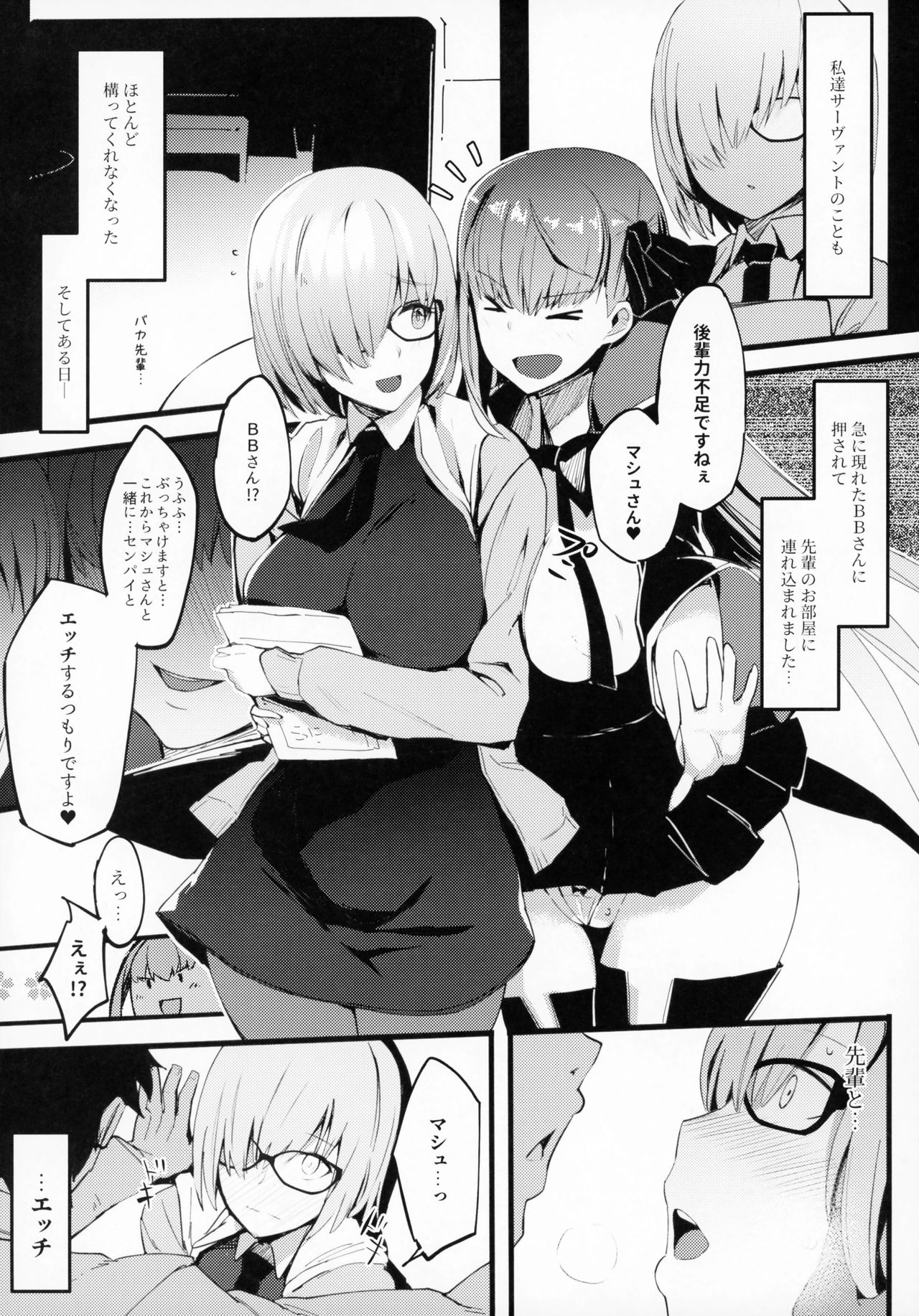 (C93) [kulmov_ (黒輪)] 後輩チャンネル (Fate/Grand Order)