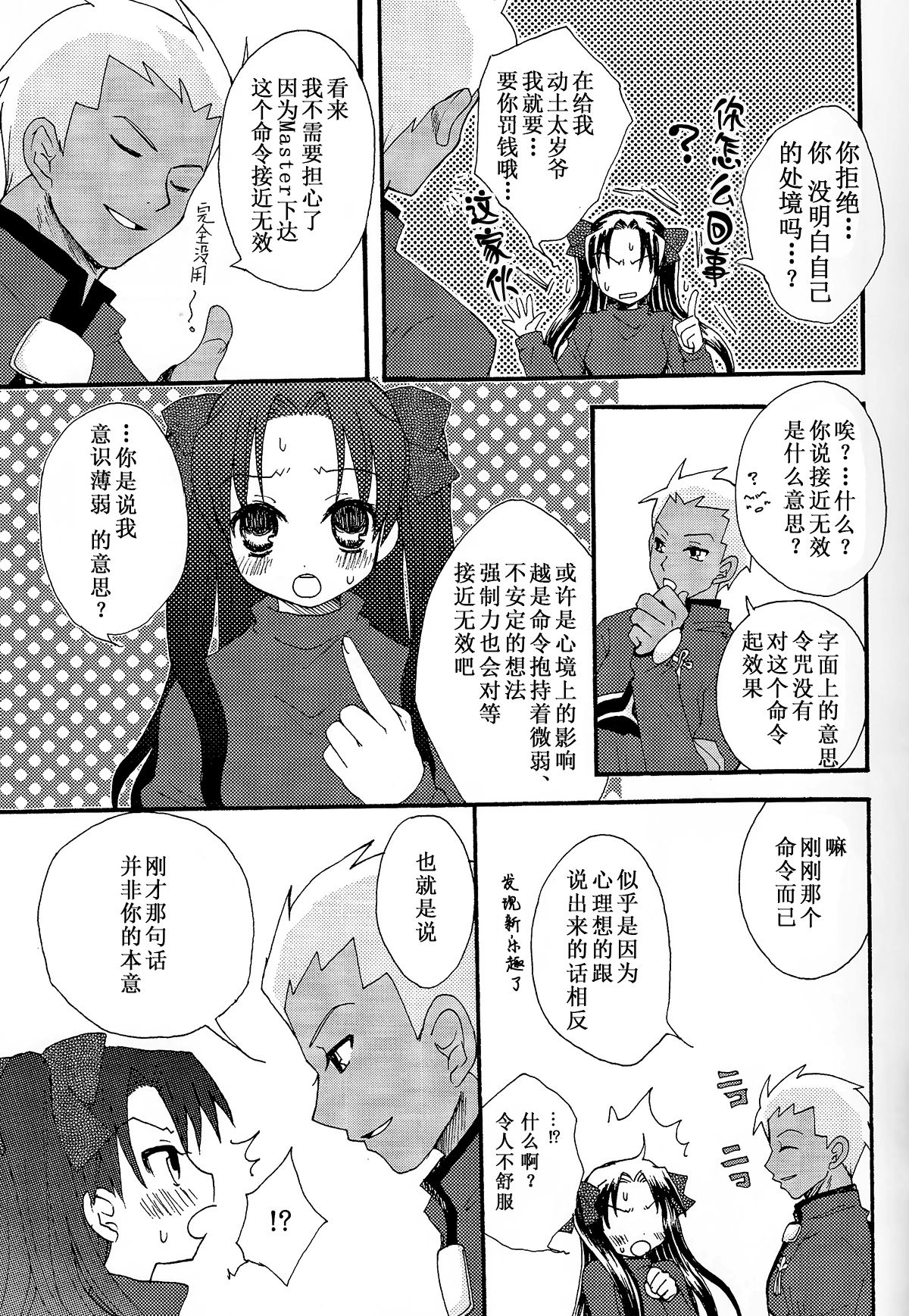 [73フェチ (ヒノエナミ)] 彼女と愛犬 (Fate/stay night) [中国翻訳]