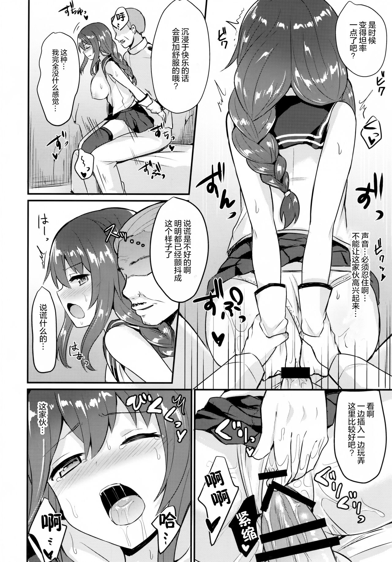 (C93) [ちうころね (ちうね)] 能代は絶対負けません？ (艦隊これくしょん -艦これ-) [中国翻訳]