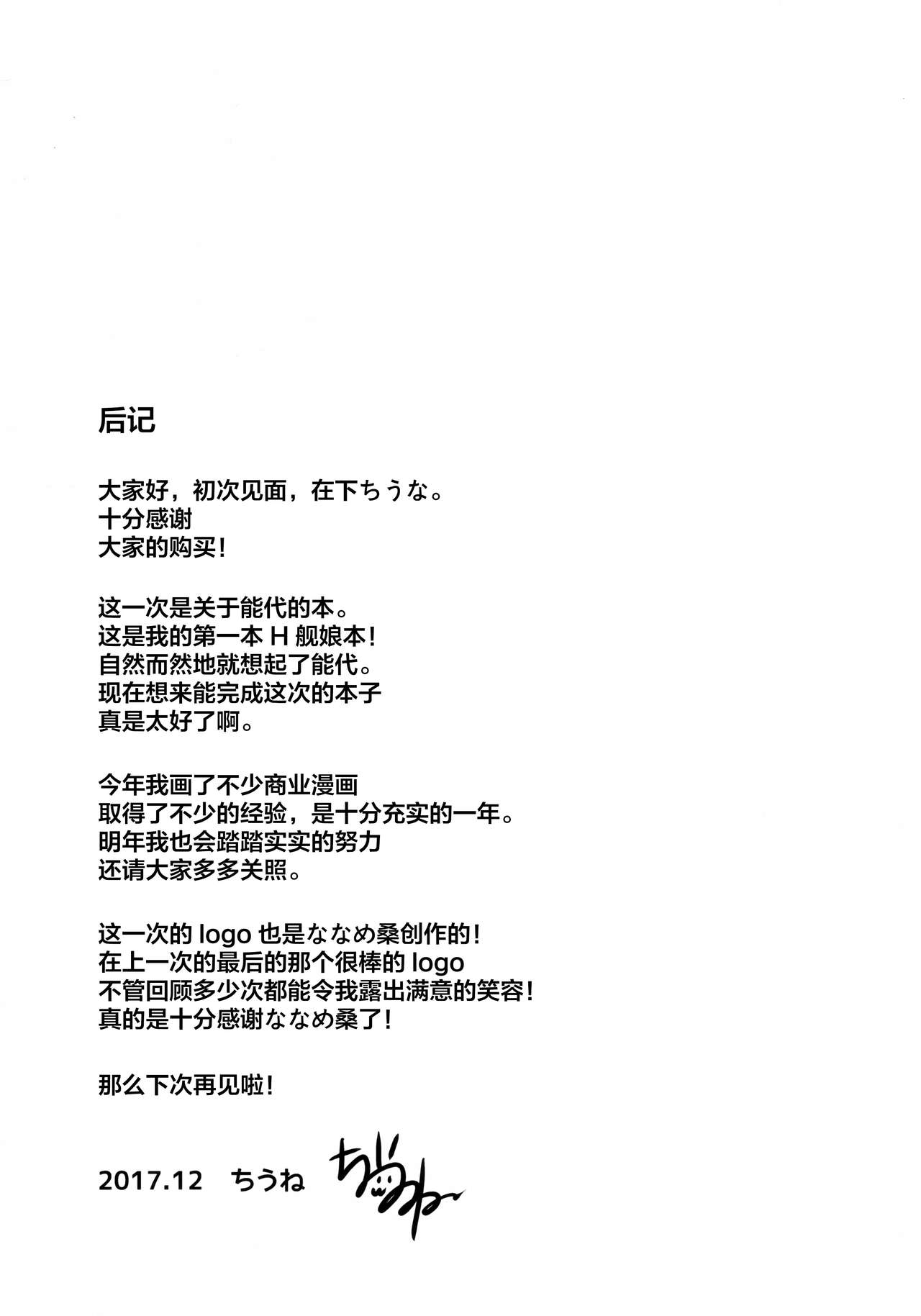 (C93) [ちうころね (ちうね)] 能代は絶対負けません？ (艦隊これくしょん -艦これ-) [中国翻訳]