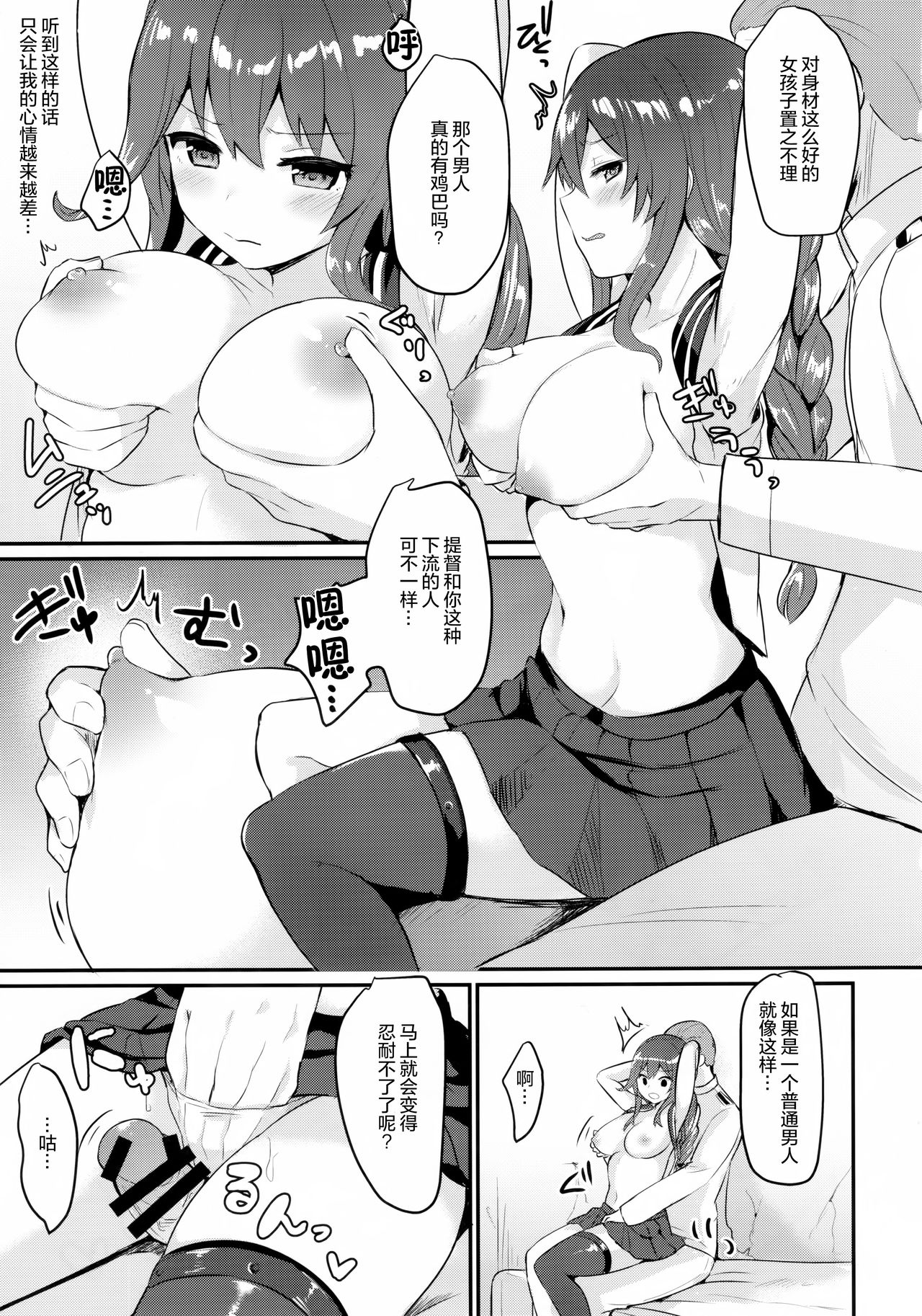 (C93) [ちうころね (ちうね)] 能代は絶対負けません？ (艦隊これくしょん -艦これ-) [中国翻訳]