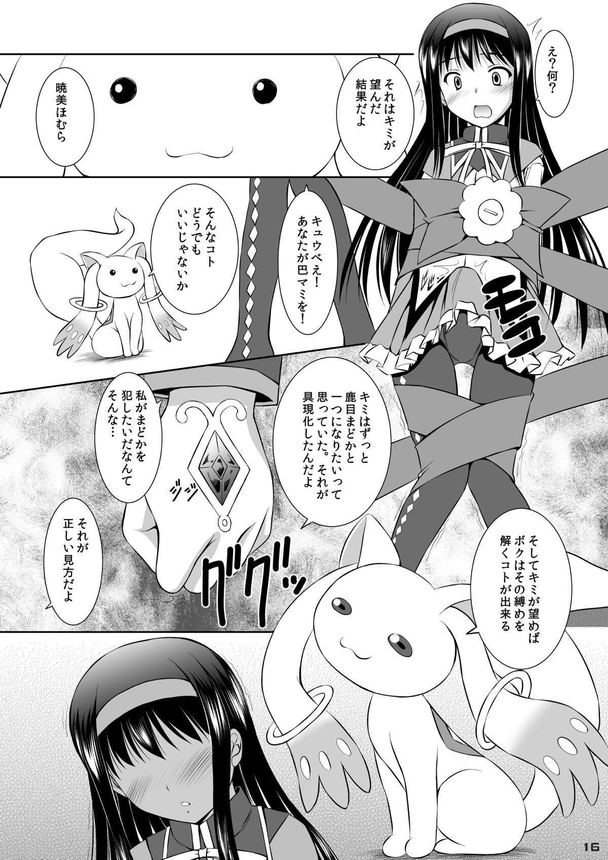 [みずも倶楽部 (水城たくや)] Ma.ho.ma Magika (魔法少女まどか☆マギカ) [DL版]