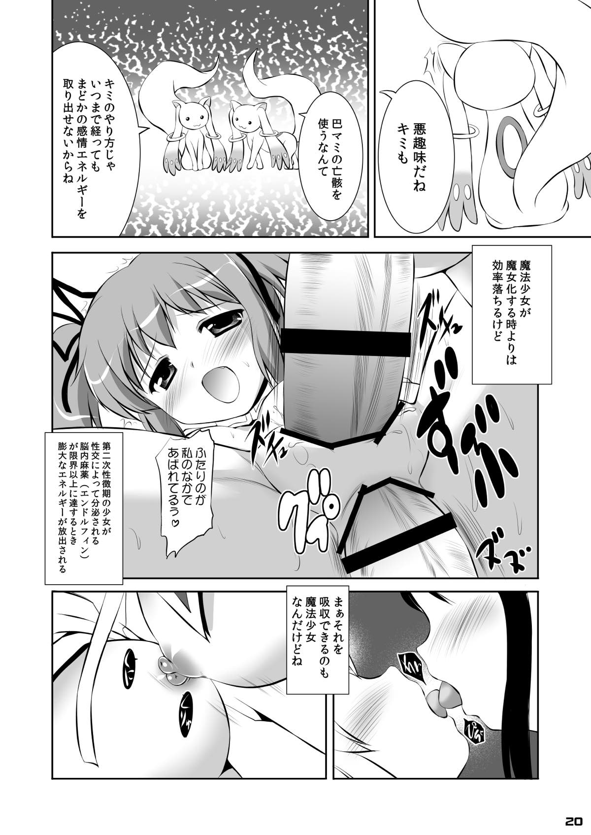 [みずも倶楽部 (水城たくや)] Ma.ho.ma Magika (魔法少女まどか☆マギカ) [DL版]