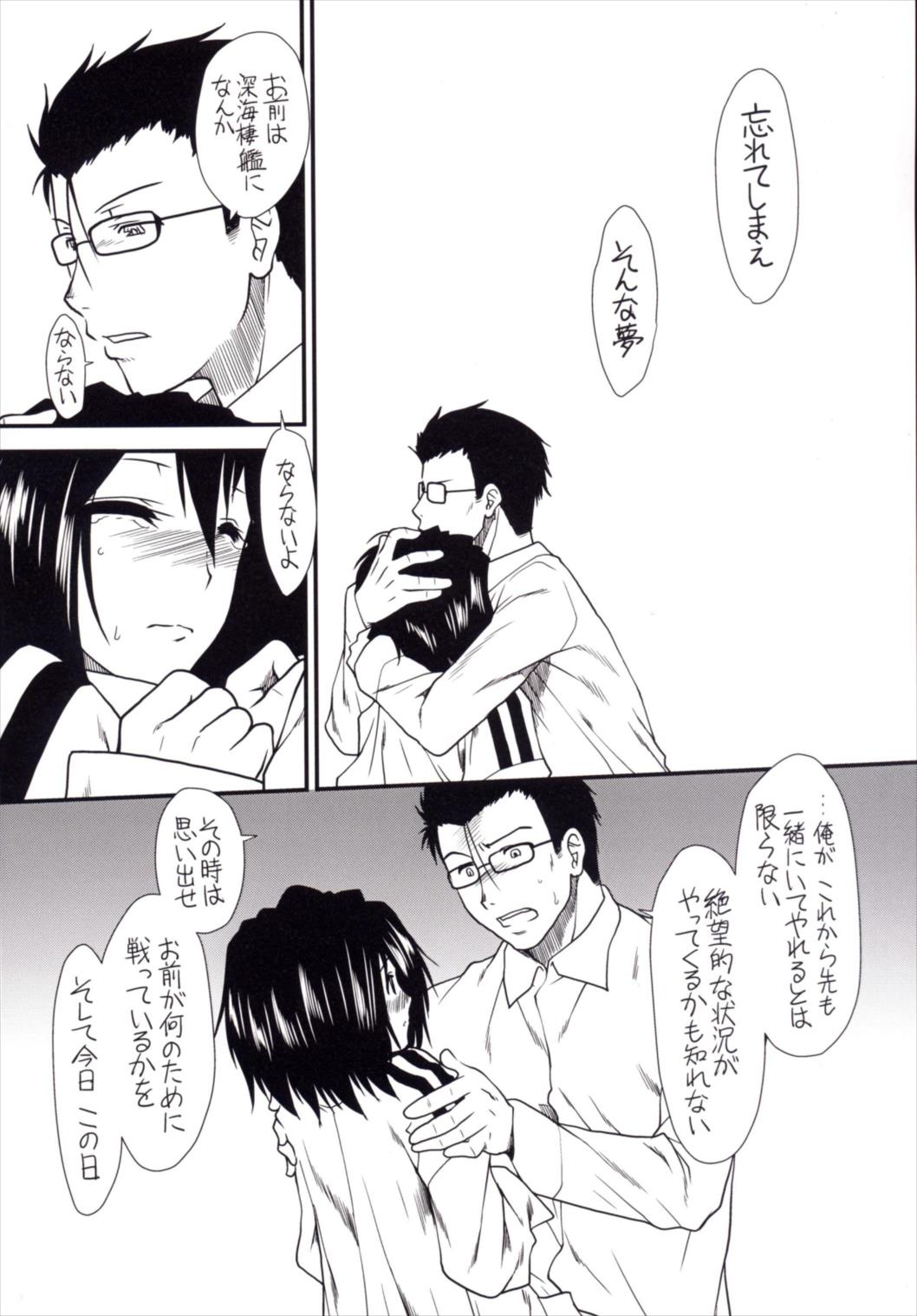 (C86) [Stoic Romance (有賀冬)] 夢のはざまで (艦隊これくしょん -艦これ-)