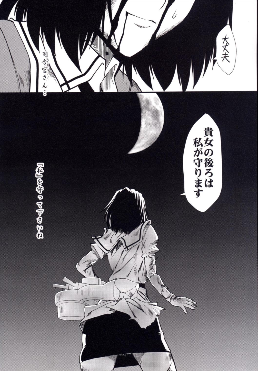 (C86) [Stoic Romance (有賀冬)] 夢のはざまで (艦隊これくしょん -艦これ-)