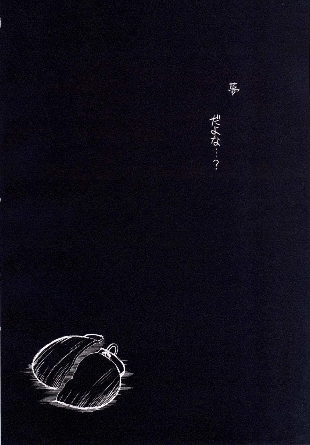 (C86) [Stoic Romance (有賀冬)] 夢のはざまで (艦隊これくしょん -艦これ-)