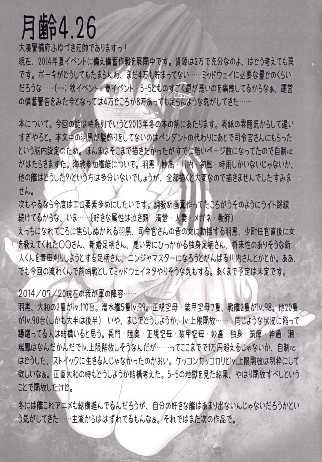 (C86) [Stoic Romance (有賀冬)] 夢のはざまで (艦隊これくしょん -艦これ-)