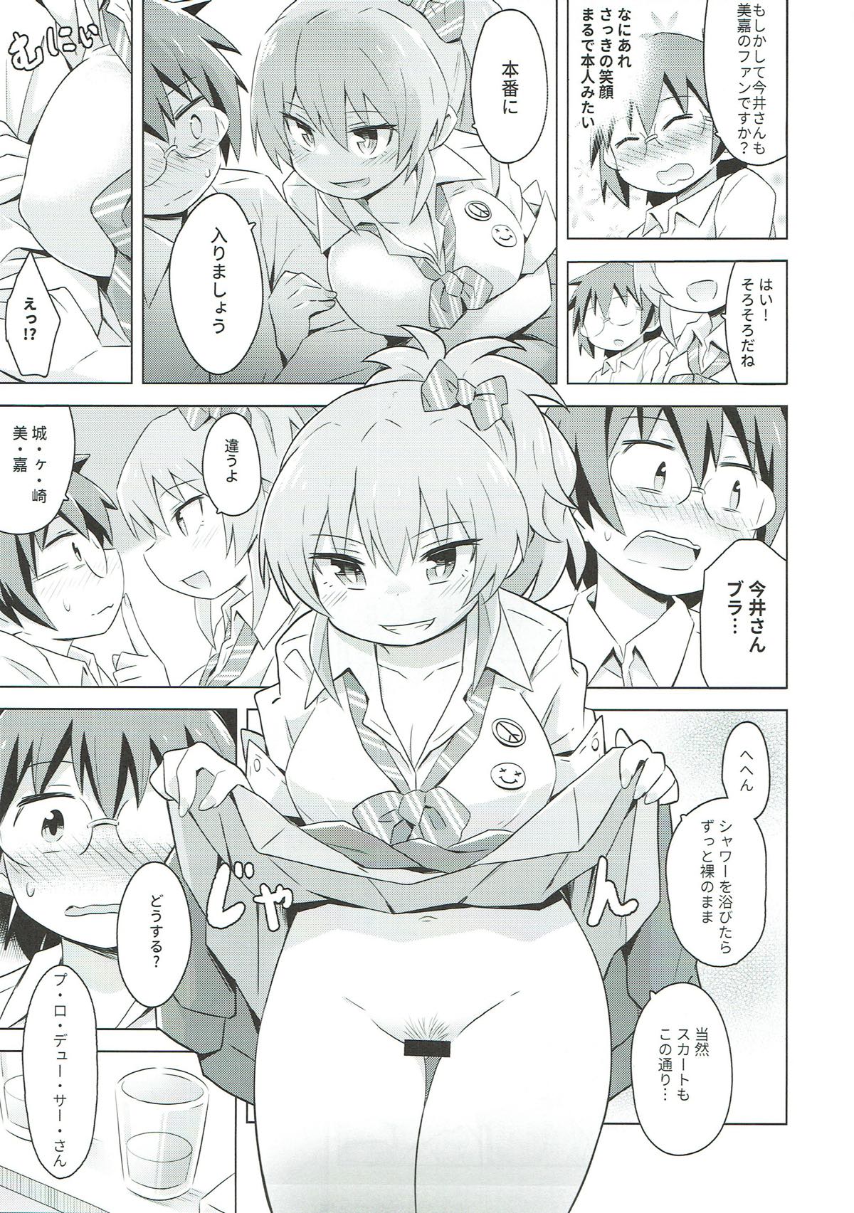 (C93) [百元肉々 (hyakuen)] みかみかお家に来るか!? (アイドルマスター シンデレラガールズ)