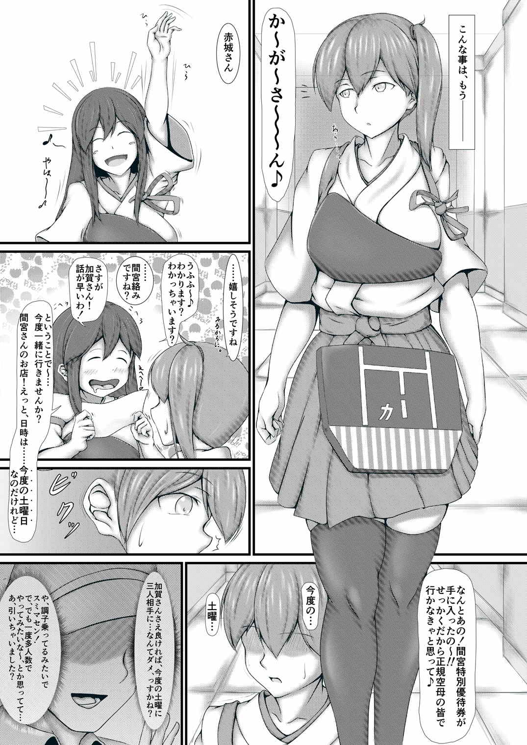 [五三八式 (二ノ前和市)] ケッコンカッコ ミテイ (艦隊これくしょん -艦これ-)