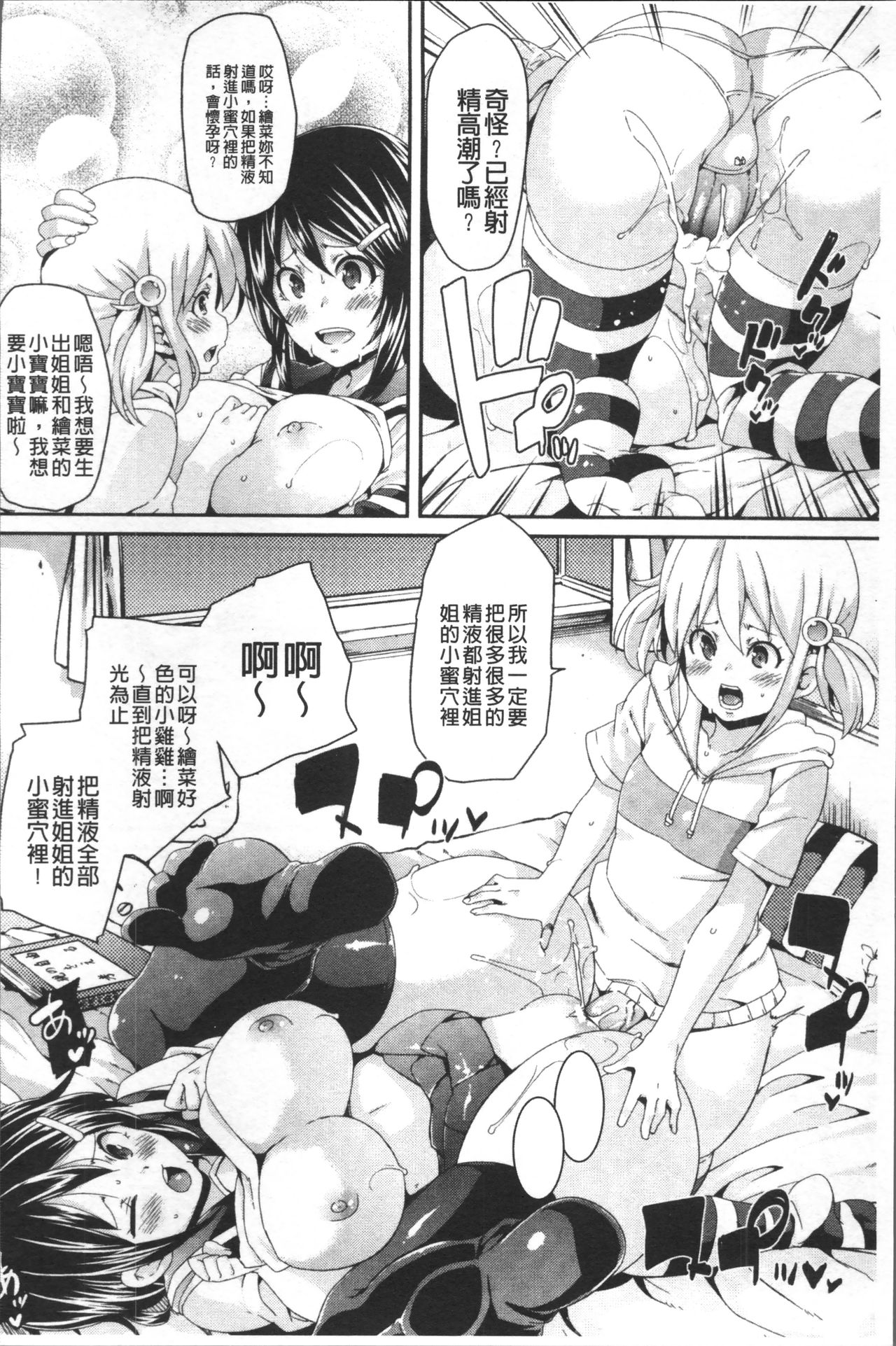 [丸居まる] 欲情ハンティング [中国翻訳]